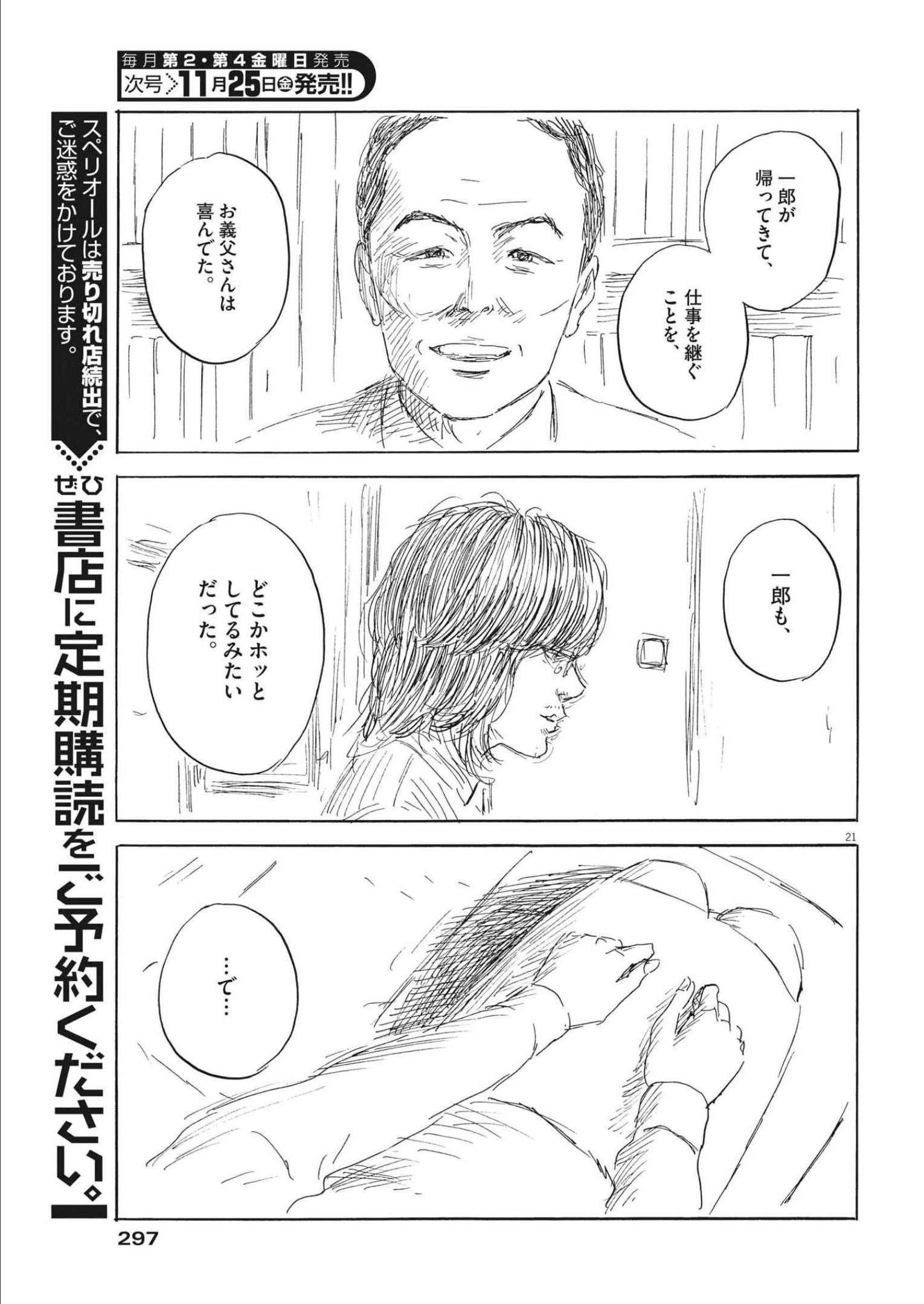 血の轍 第133話 - 21