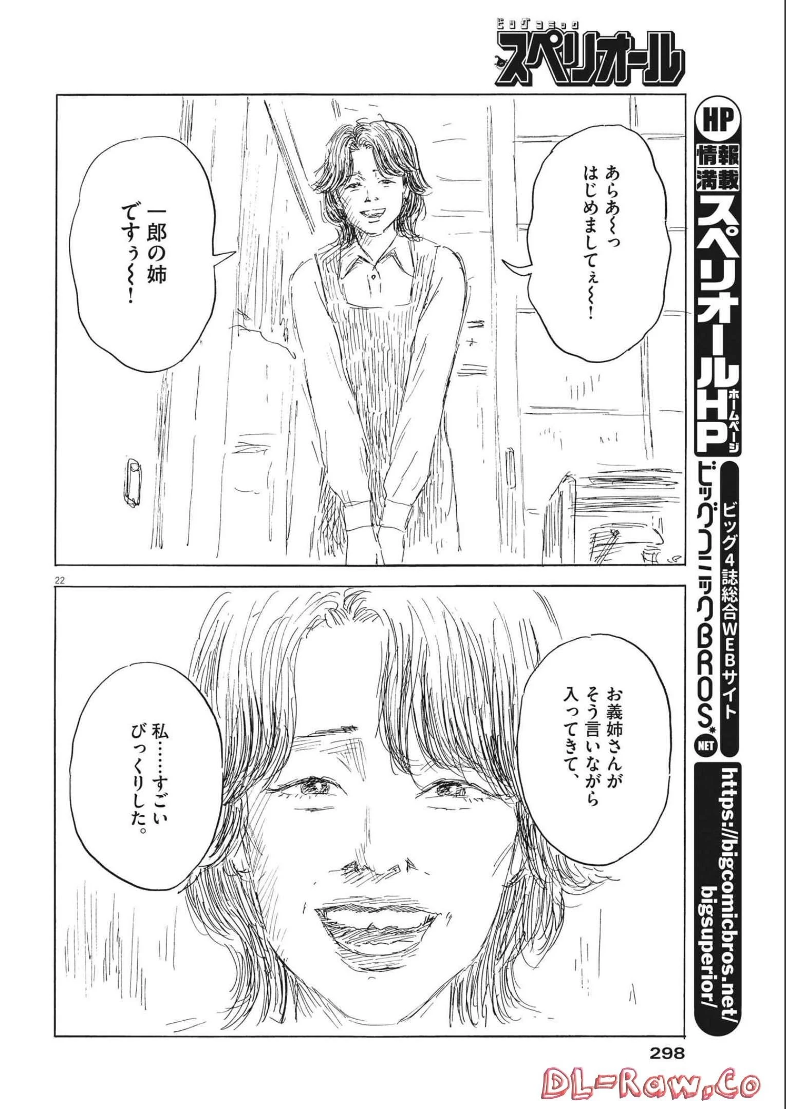 血の轍 第133話 - 22