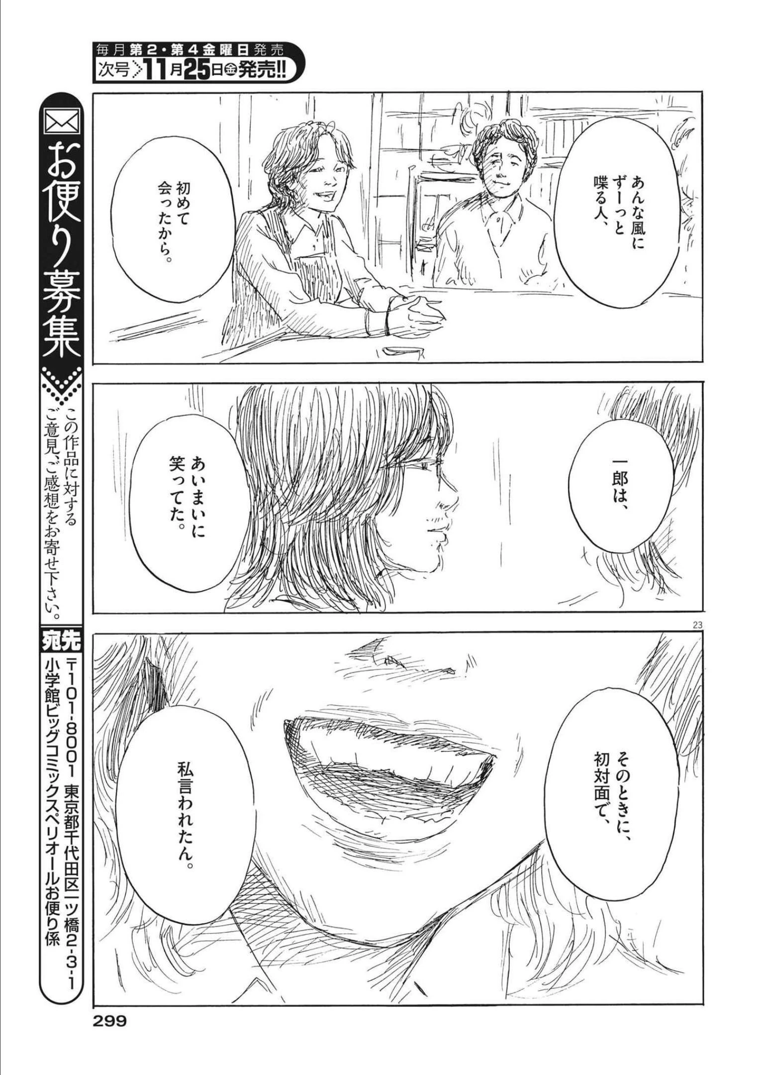 血の轍 第133話 - 23