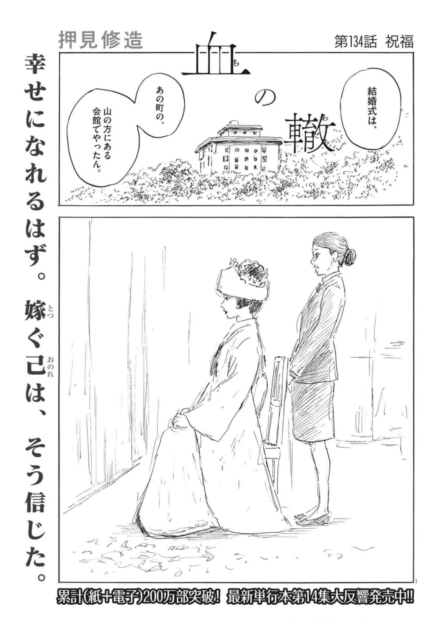 血の轍 第134話 - 1