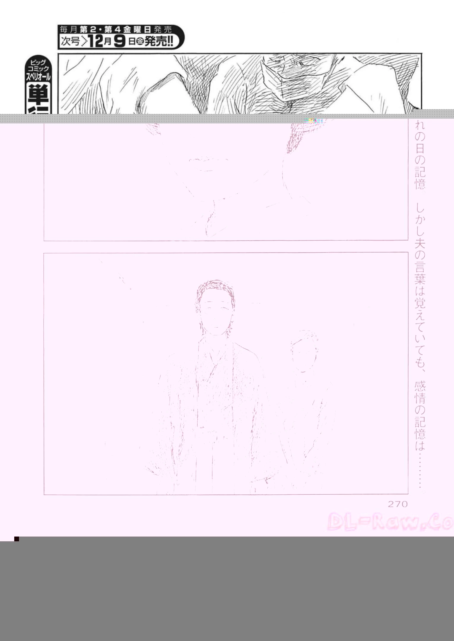 血の轍 第134話 - 2