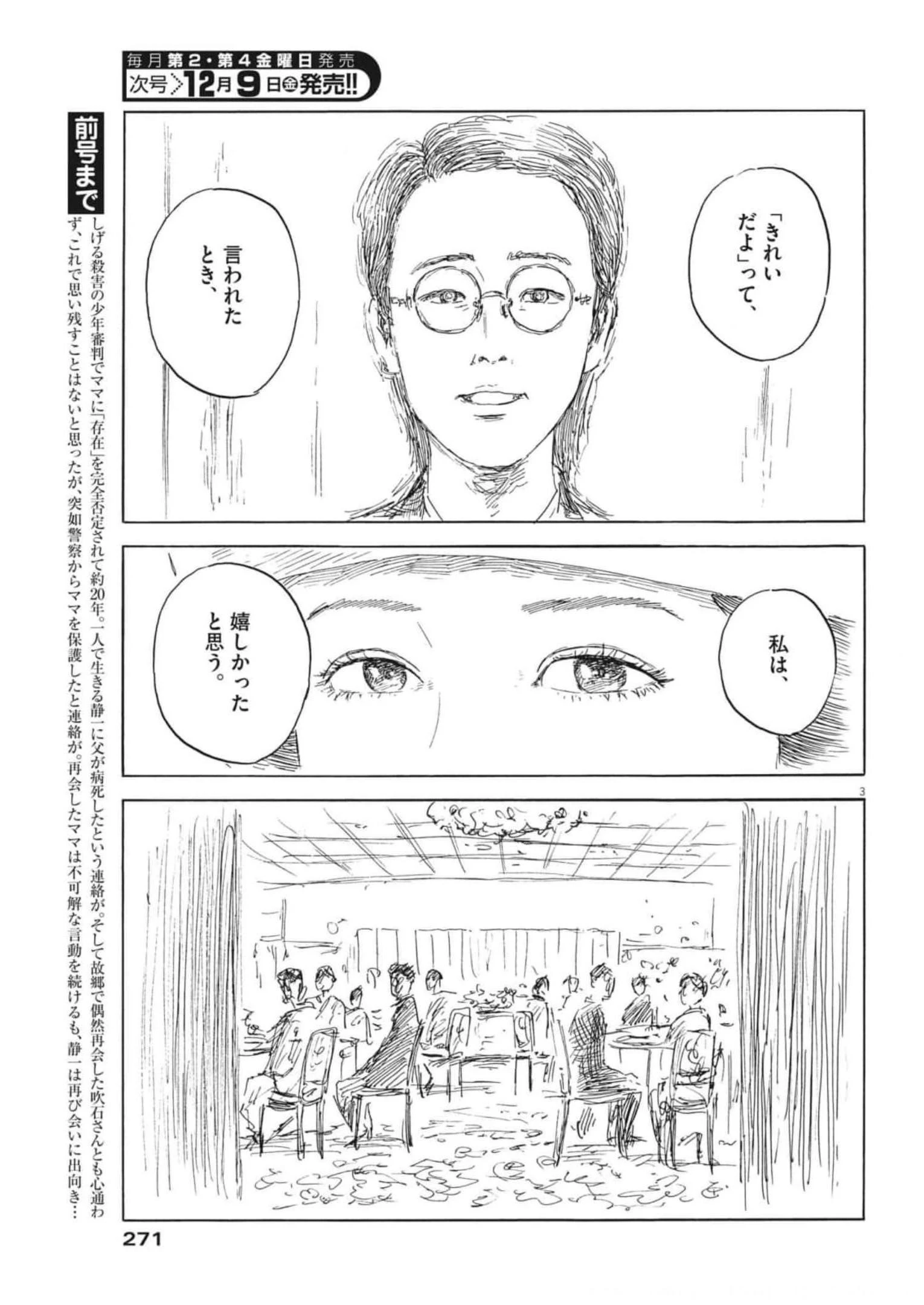 血の轍 第134話 - 3