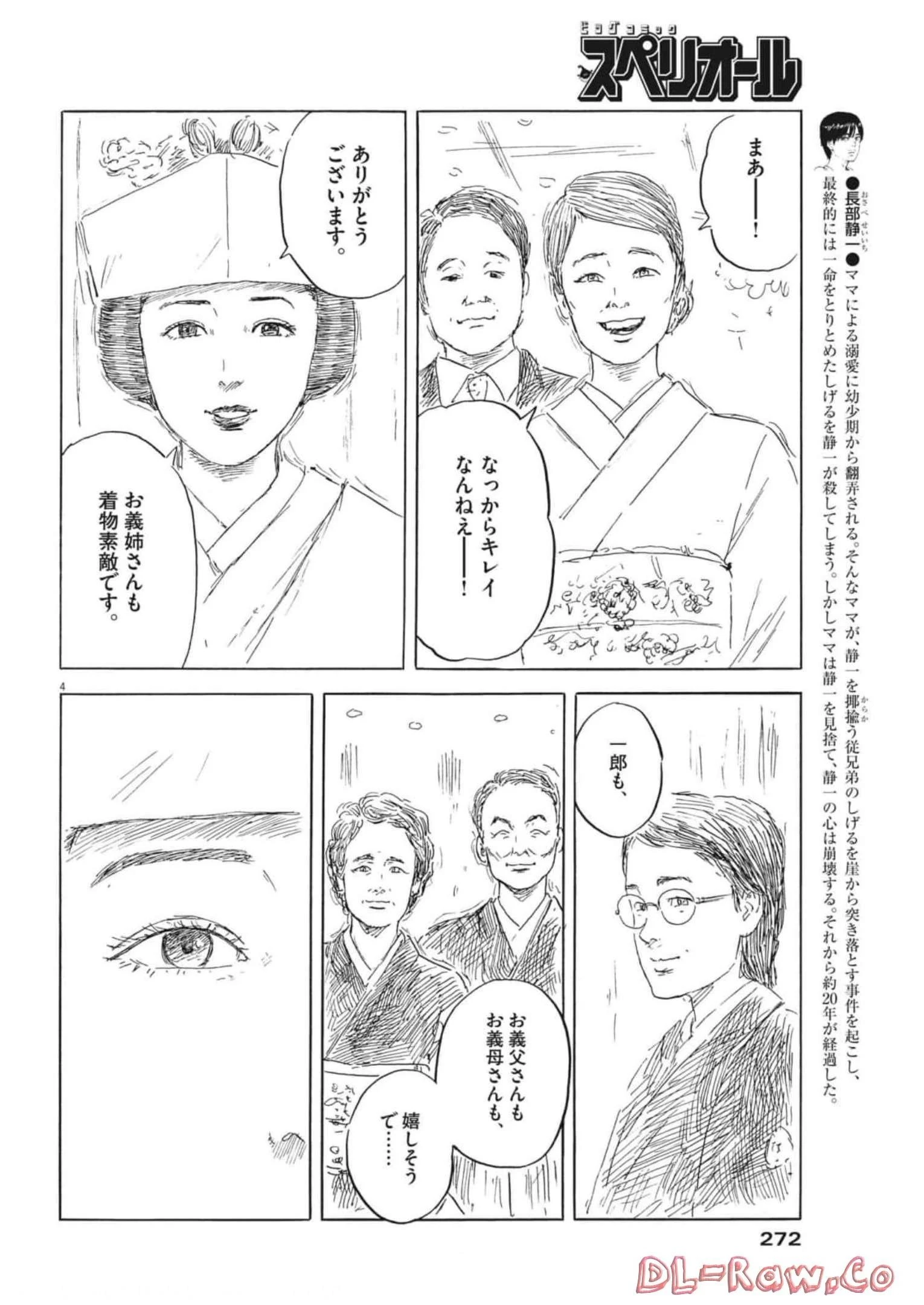 血の轍 第134話 - 4