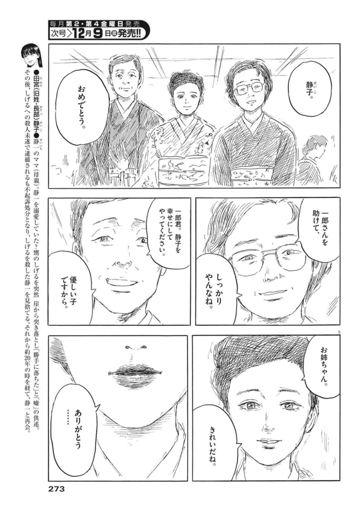 血の轍 第134話 - 5
