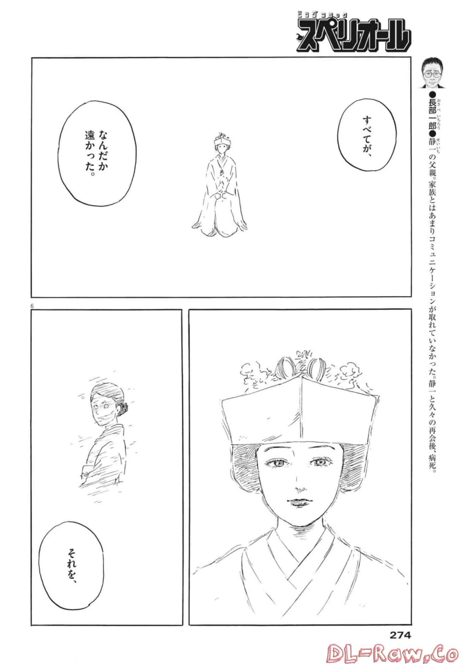 血の轍 第134話 - 6
