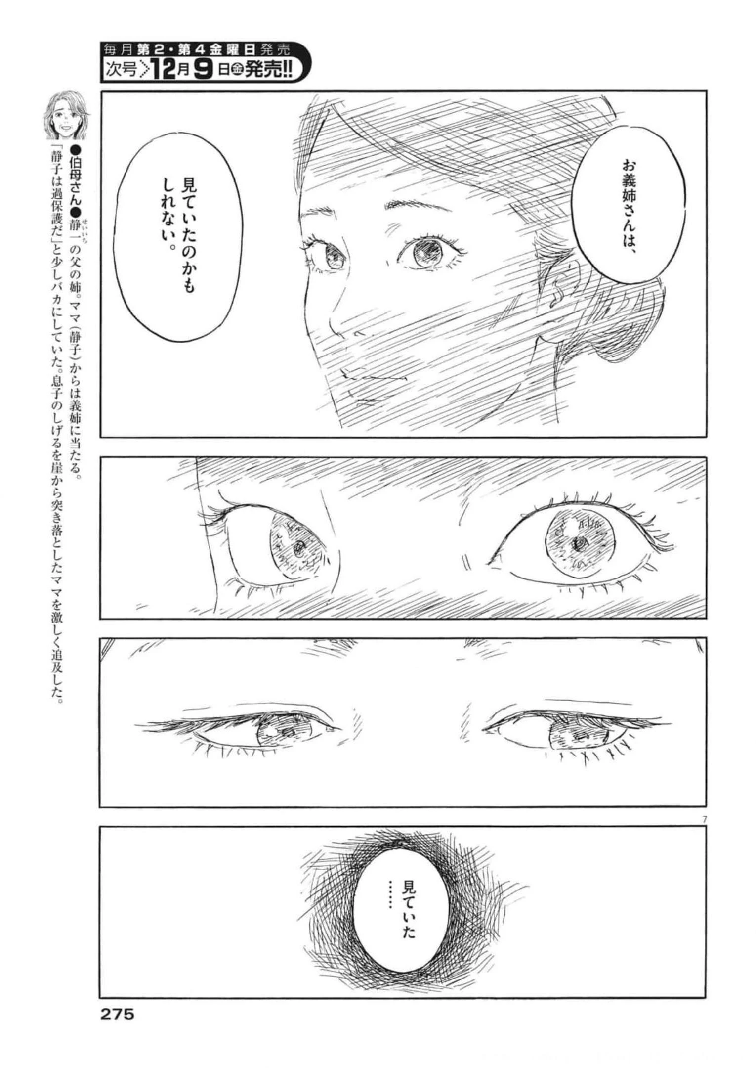 血の轍 第134話 - 7