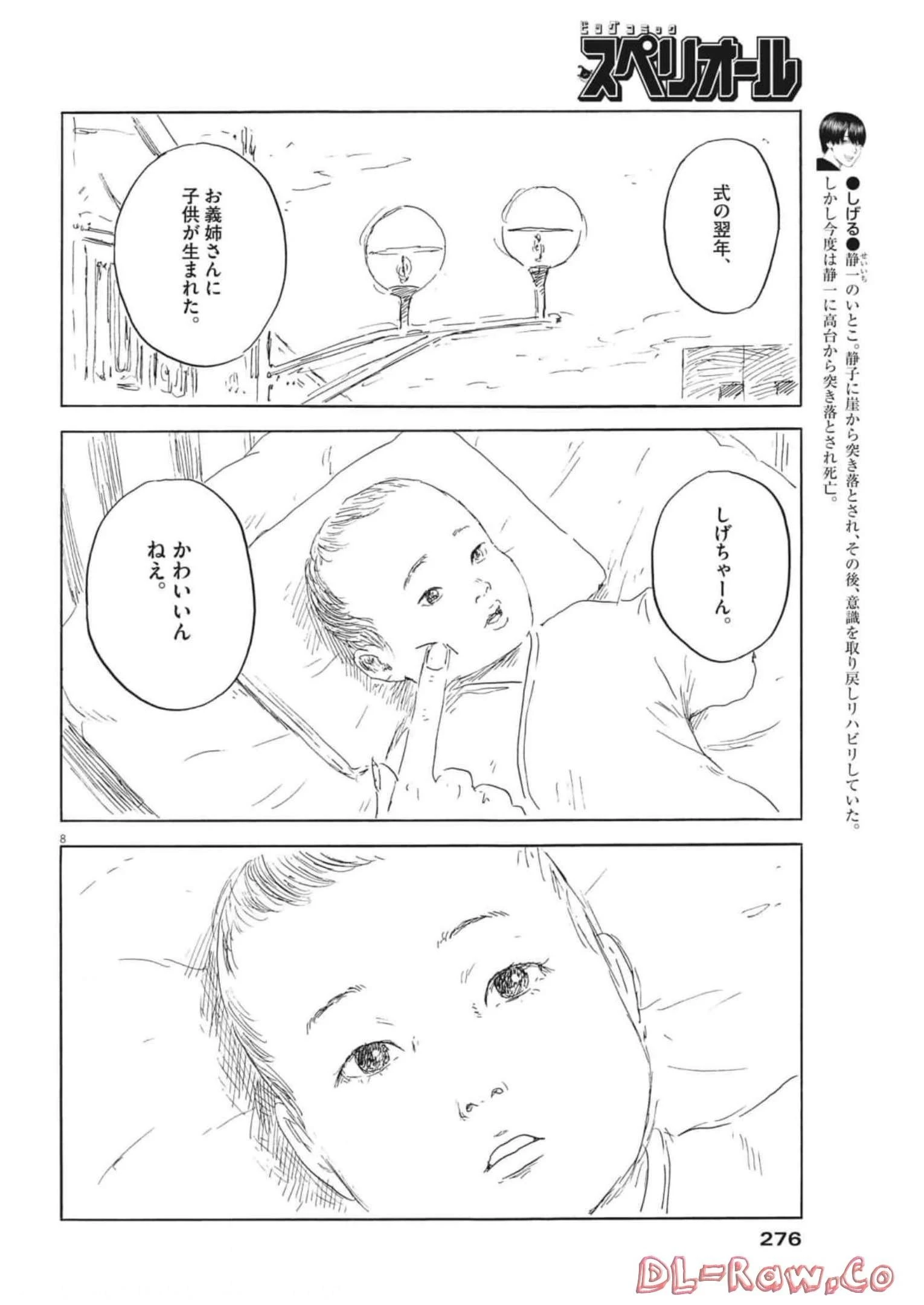 血の轍 第134話 - 8