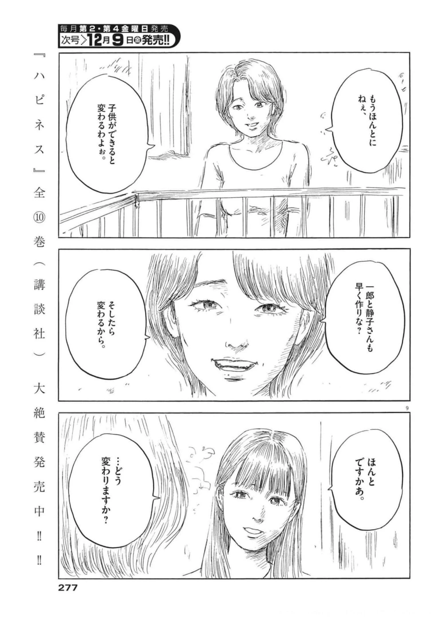 血の轍 第134話 - 9