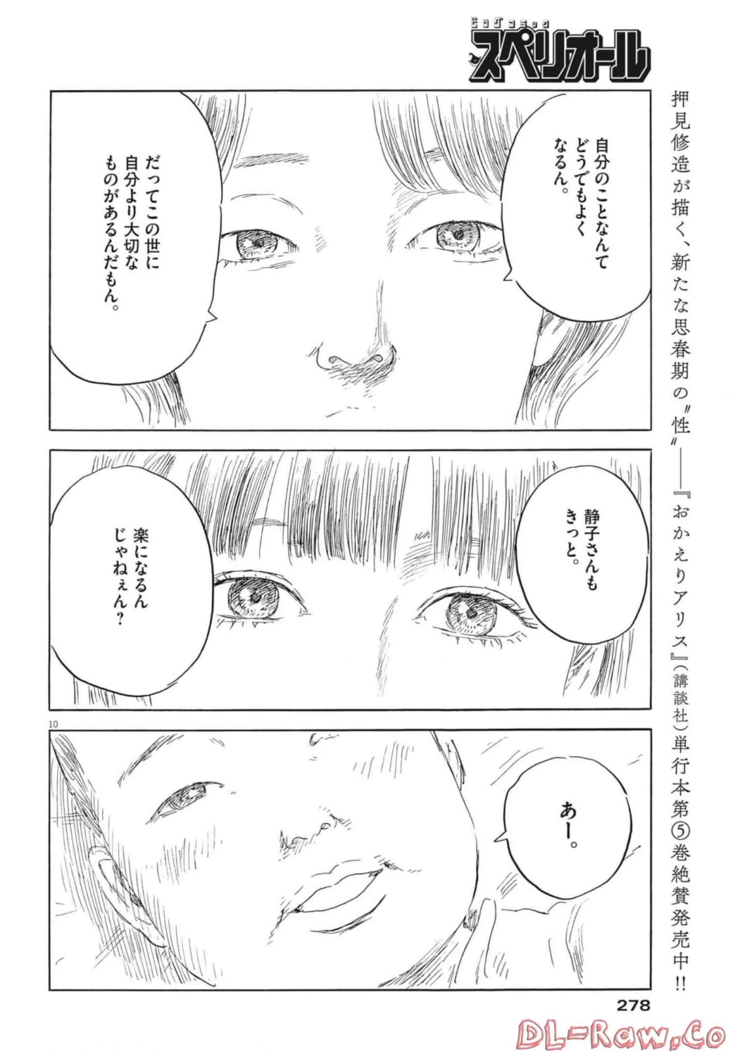 血の轍 第134話 - 10