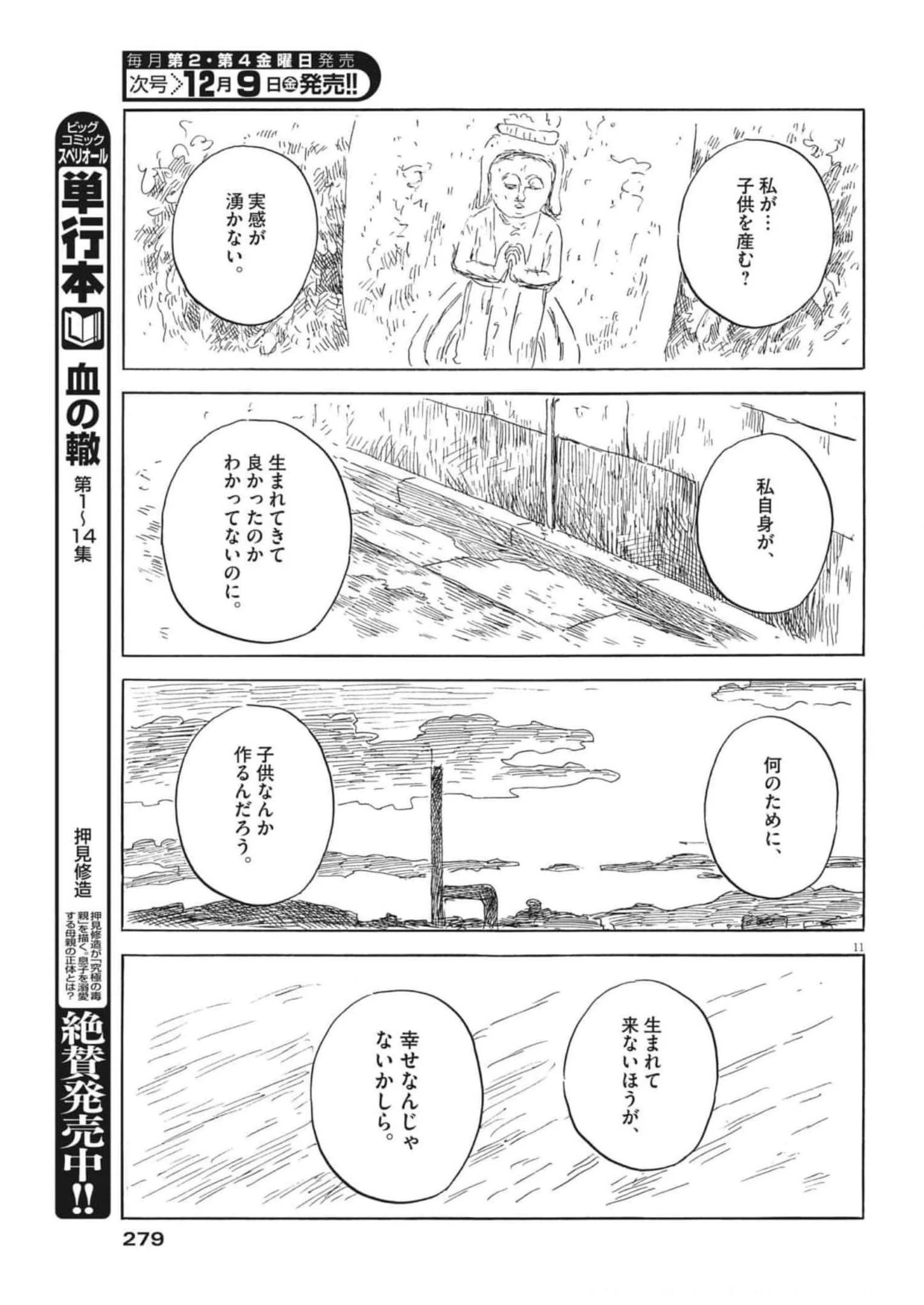 血の轍 第134話 - 11