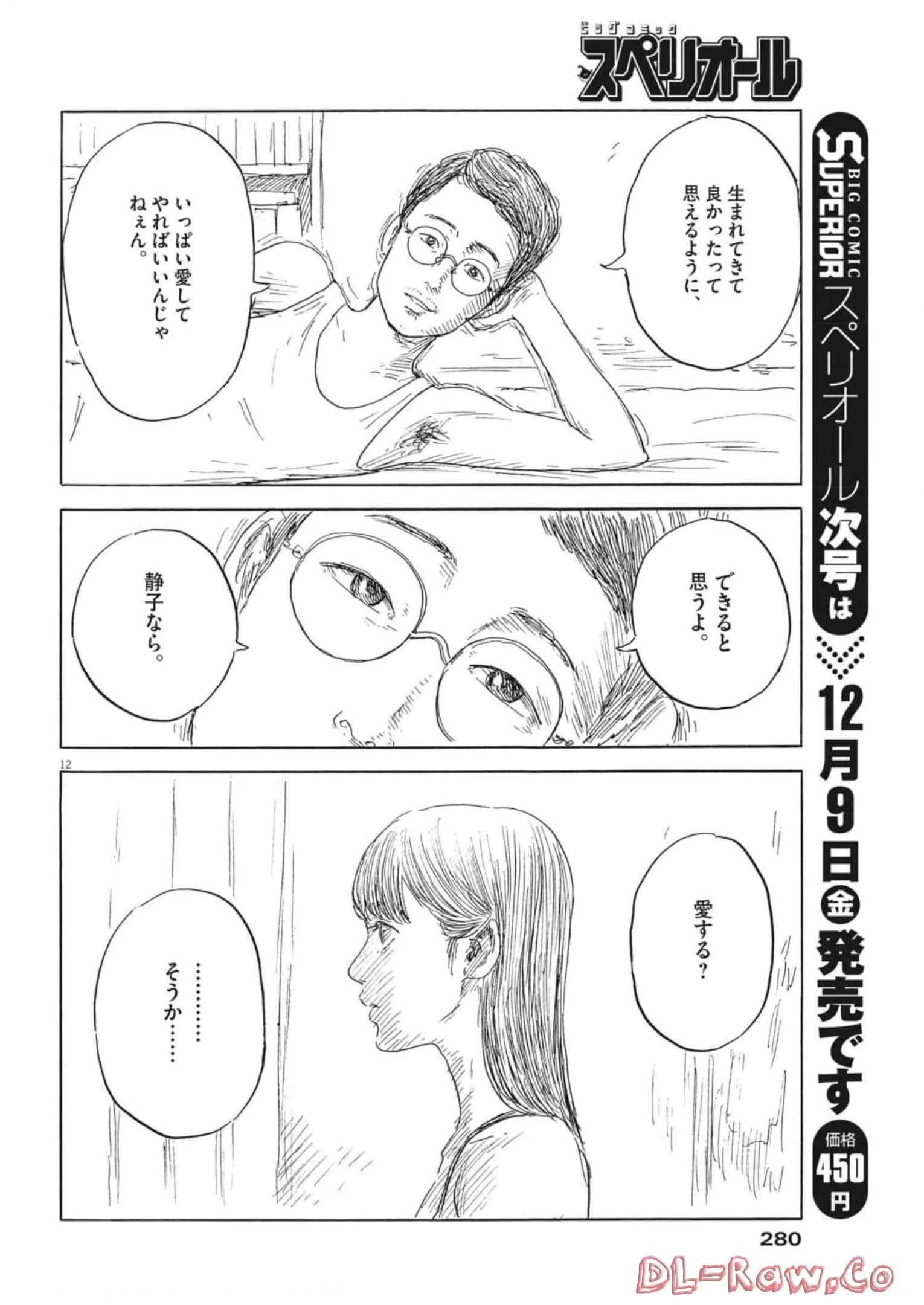 血の轍 第134話 - 12
