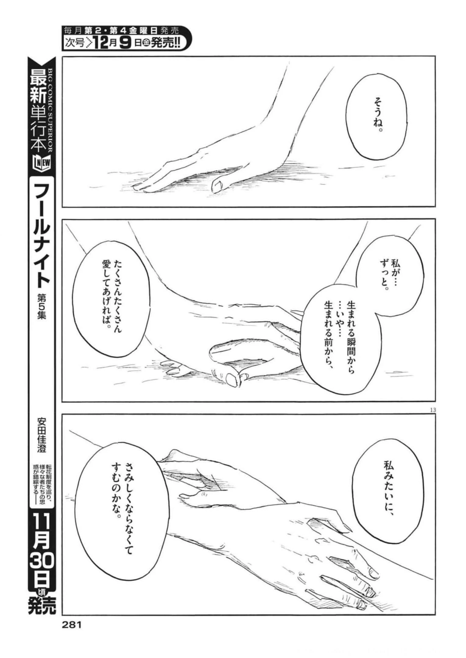 血の轍 第134話 - 13