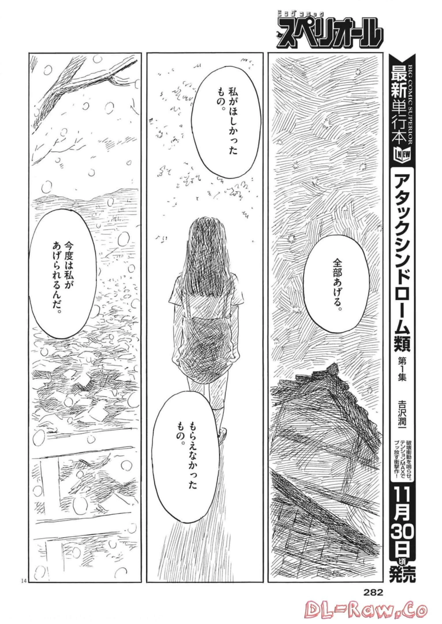 血の轍 第134話 - 14