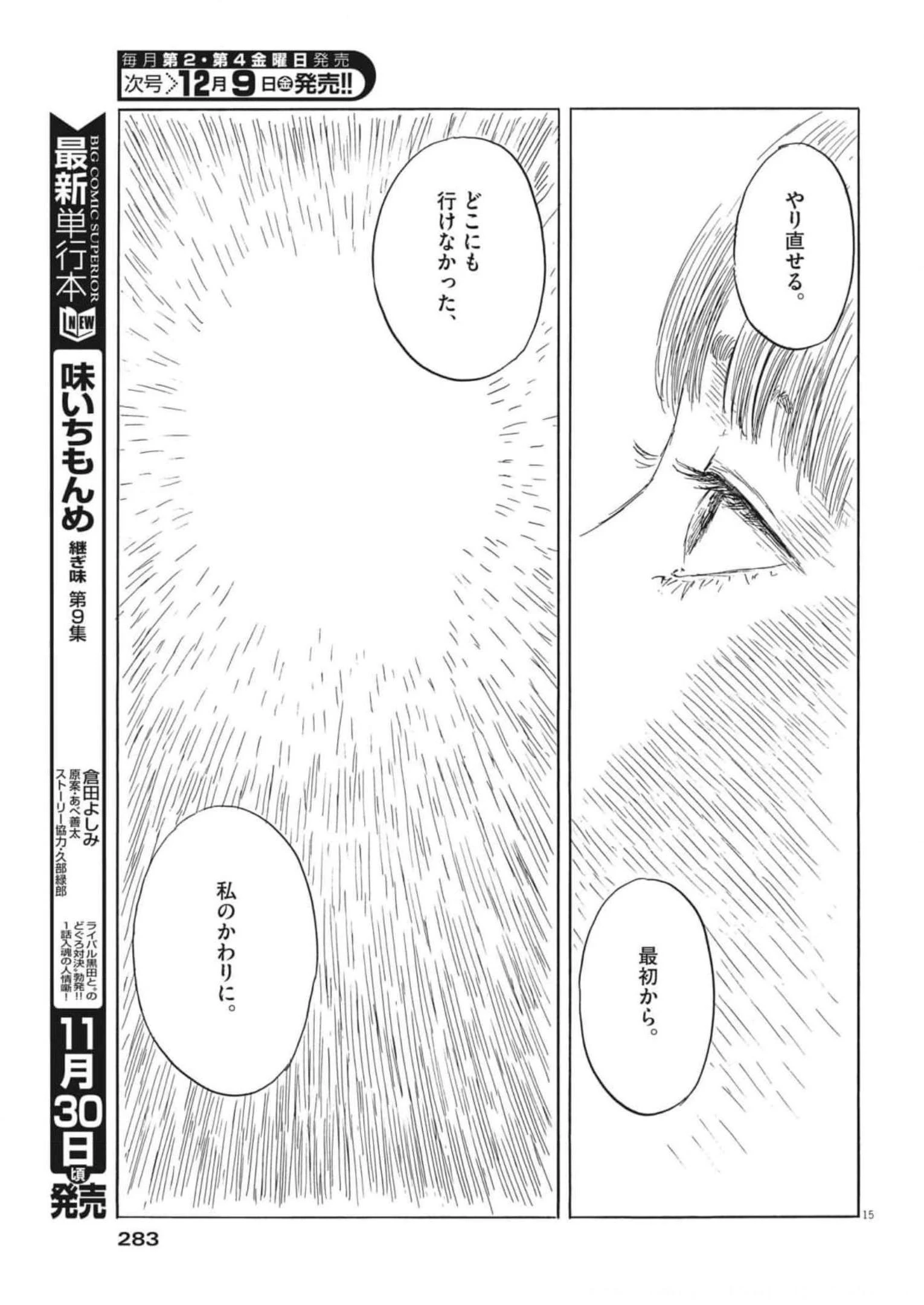 血の轍 第134話 - 15