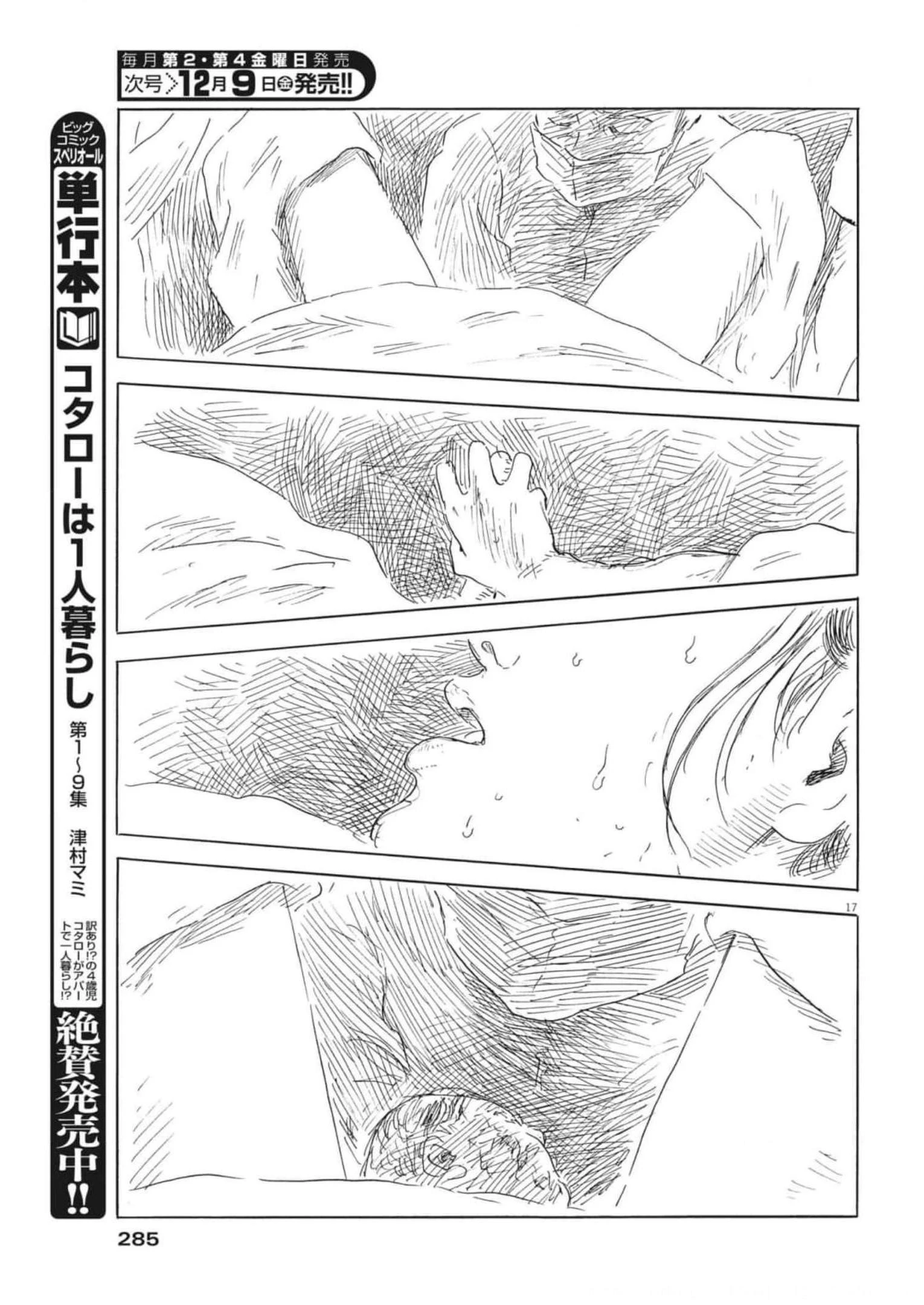 血の轍 第134話 - 17