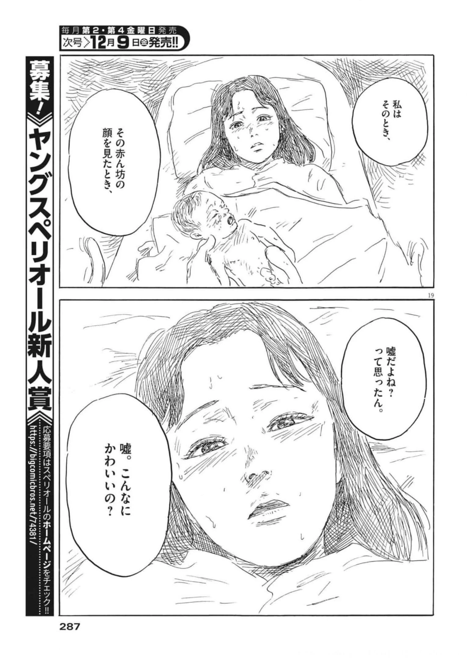 血の轍 第134話 - 19