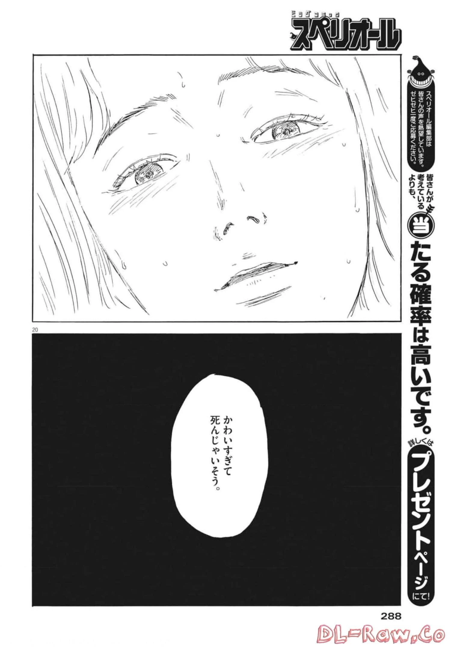血の轍 第134話 - 20