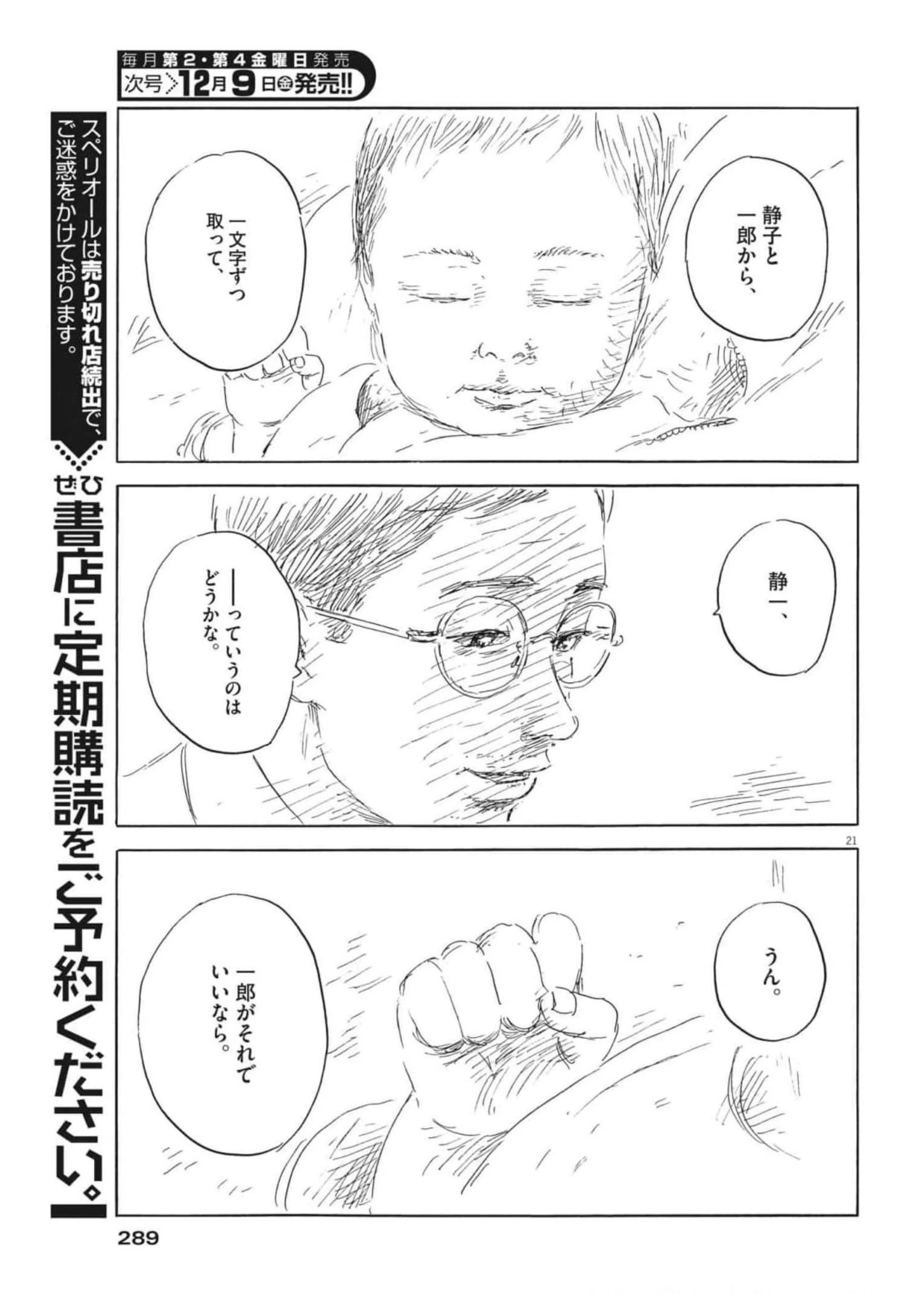 血の轍 第134話 - 21