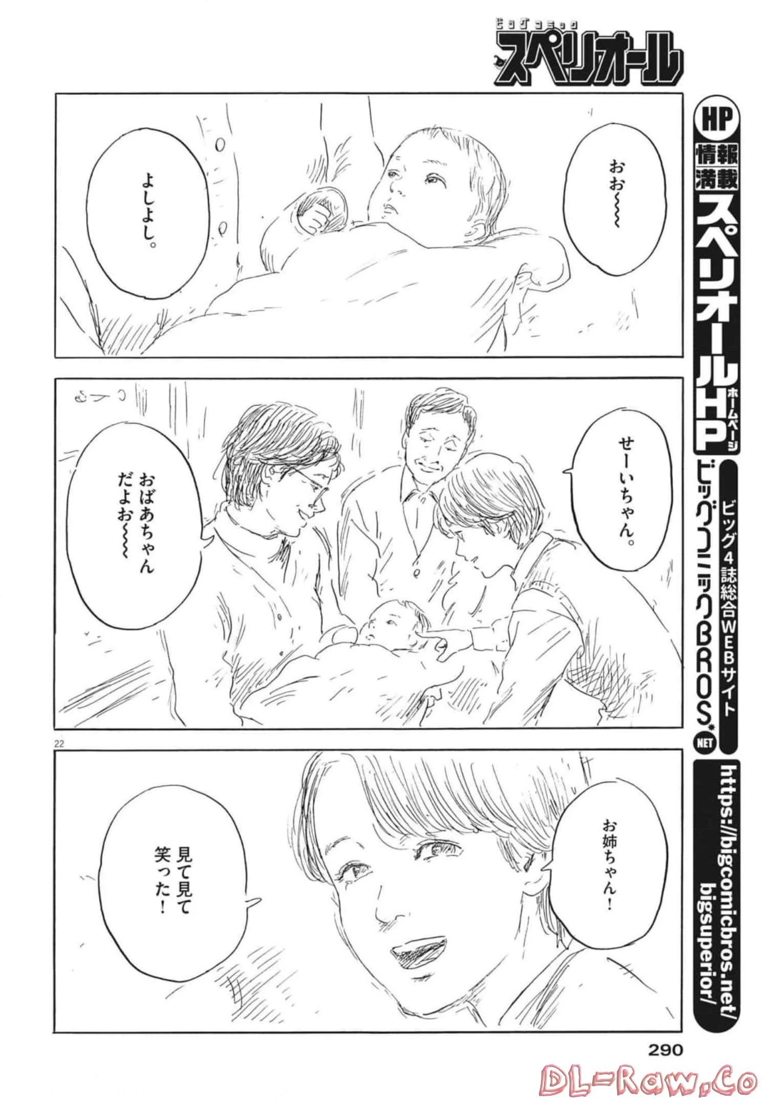 血の轍 第134話 - 22