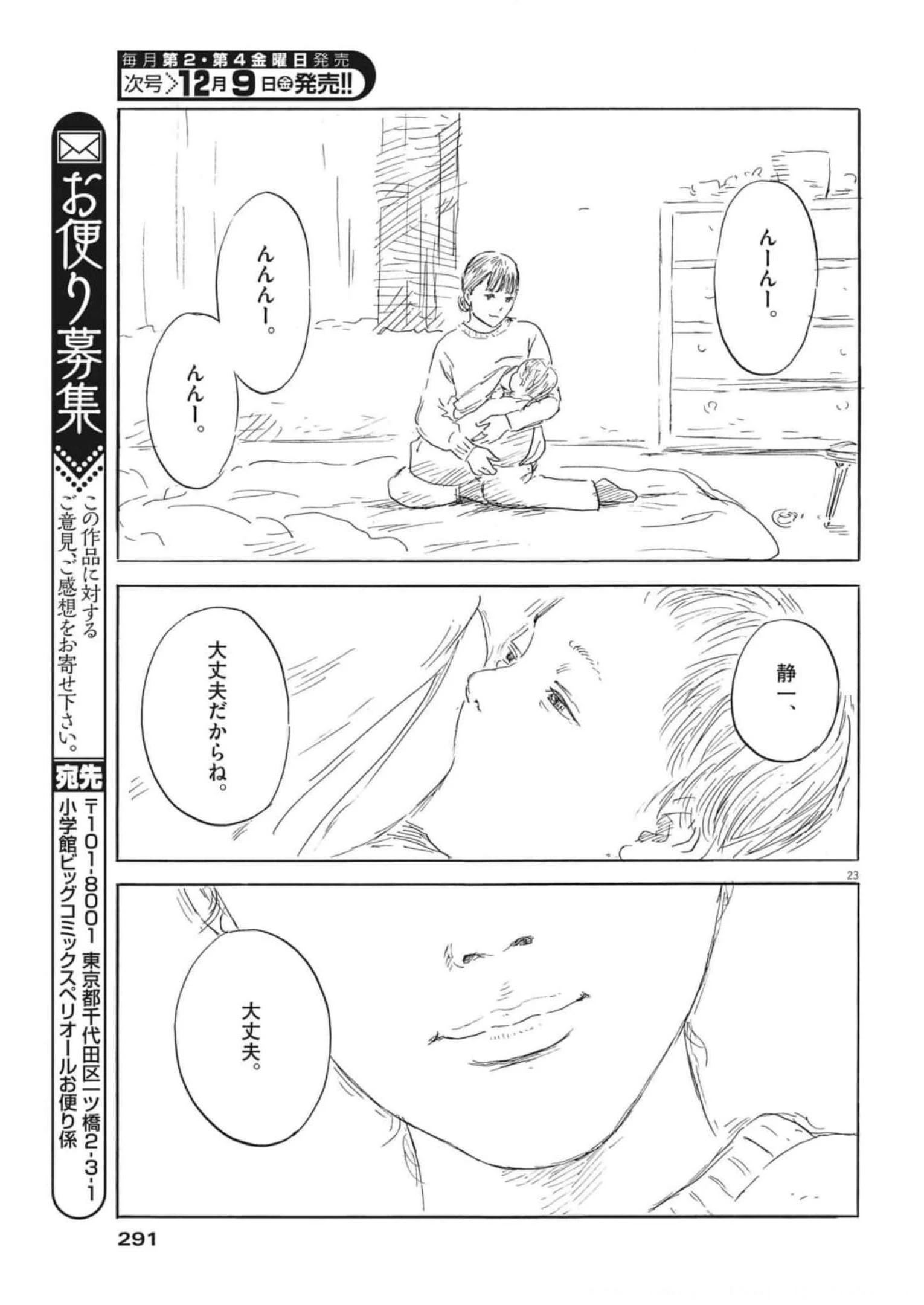 血の轍 第134話 - 23