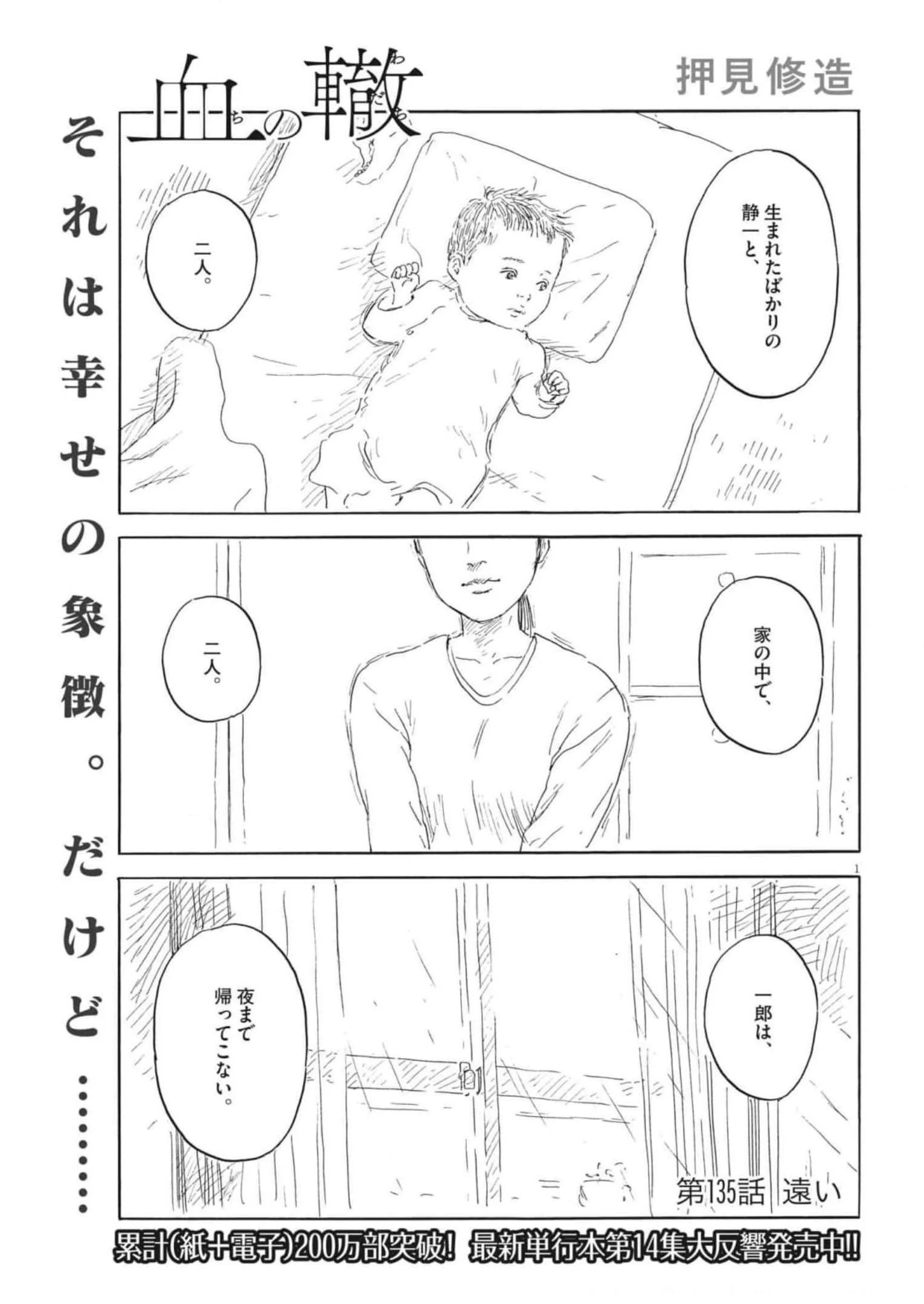 血の轍 第135話 - 1