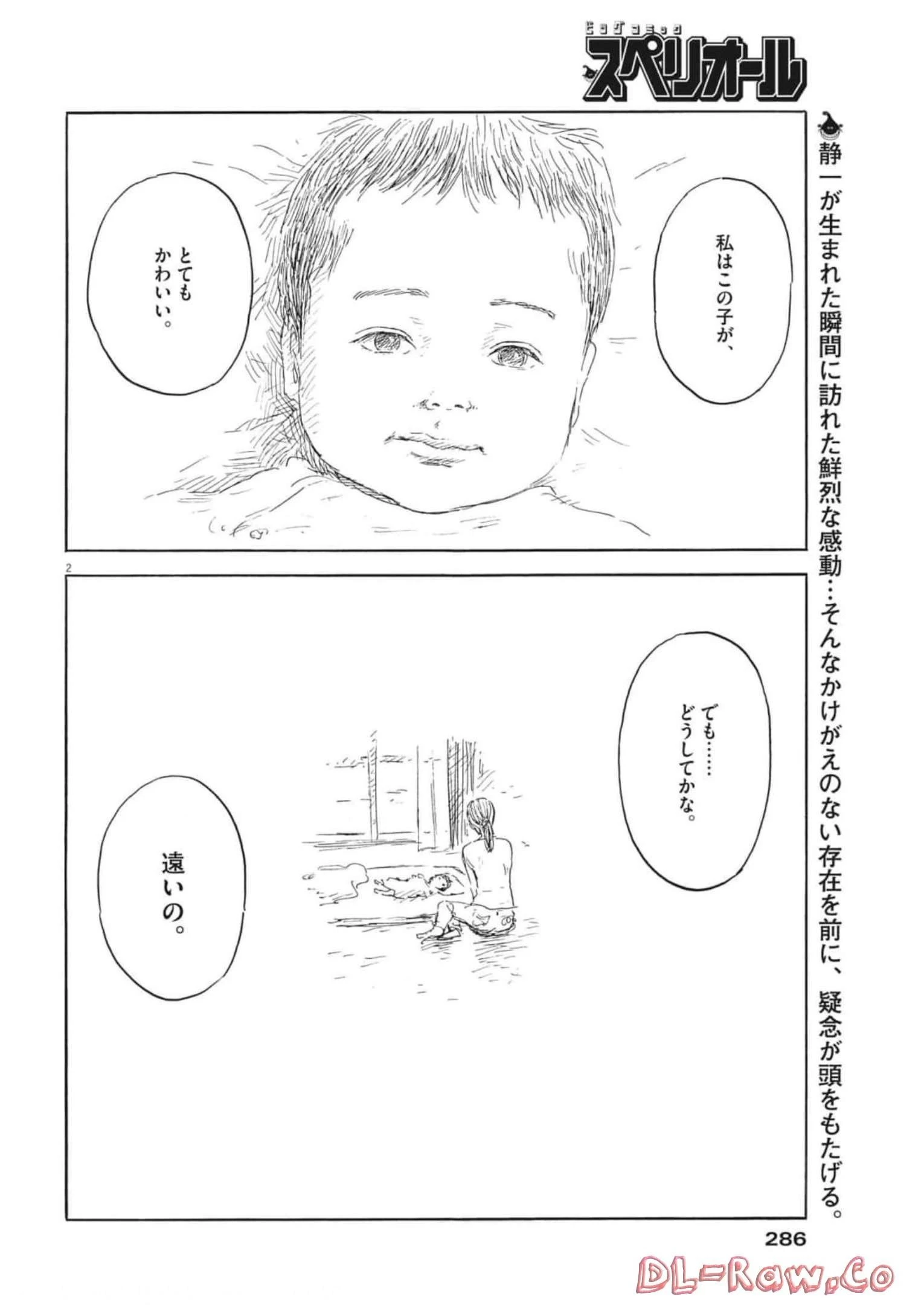 血の轍 第135話 - 2