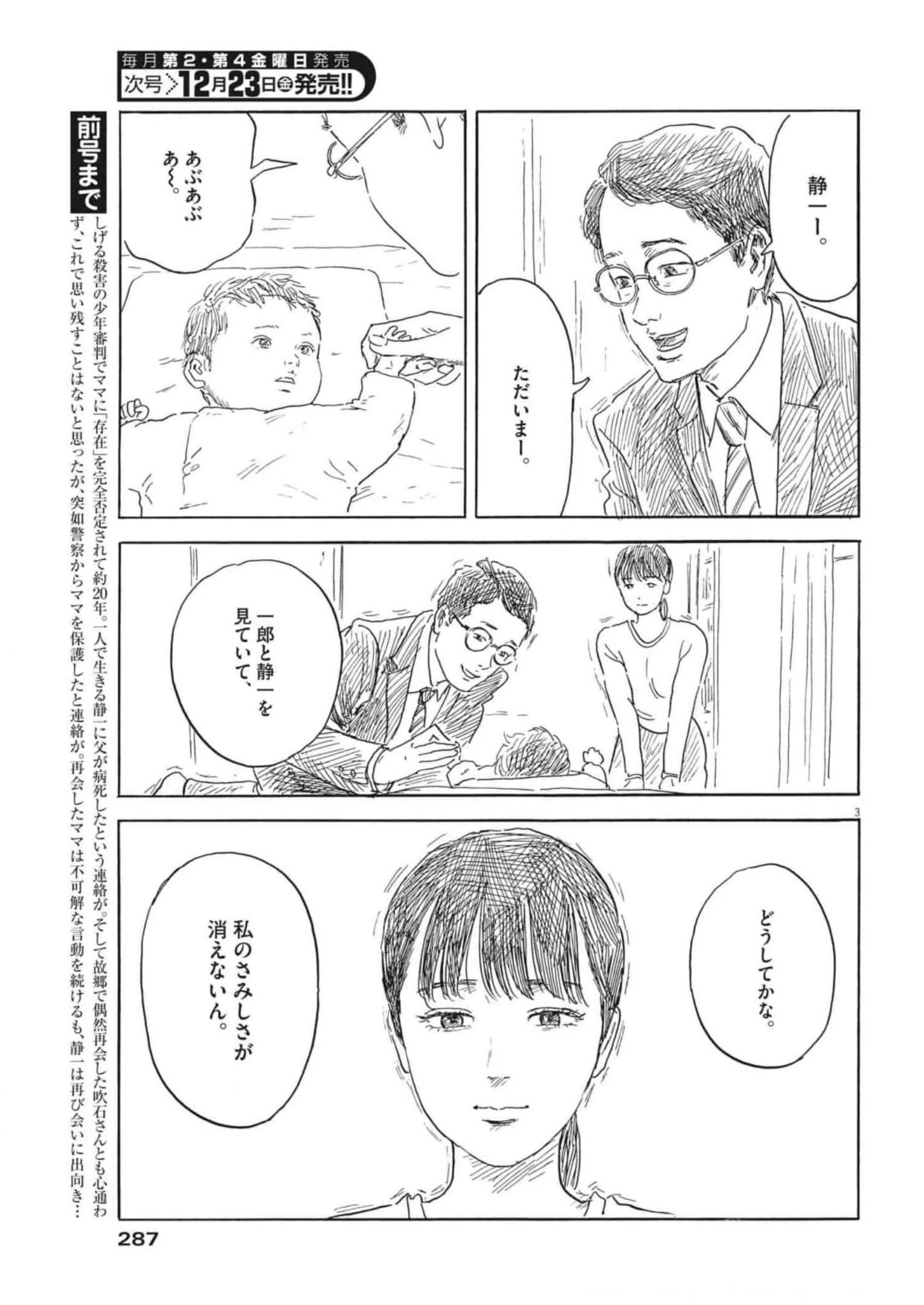 血の轍 第135話 - 3