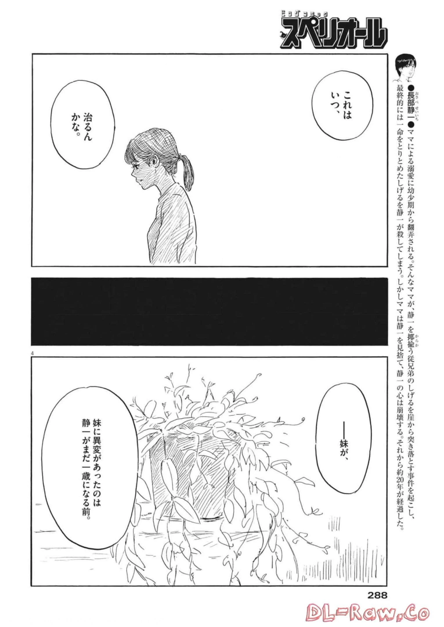 血の轍 第135話 - 4
