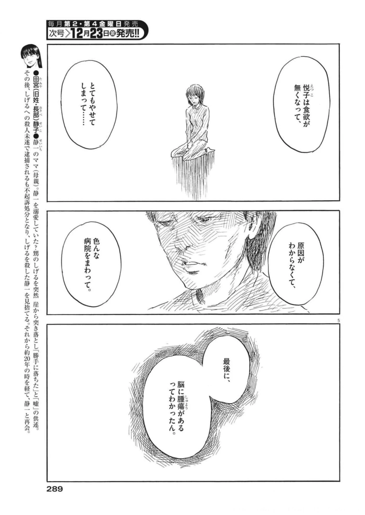 血の轍 第135話 - 5