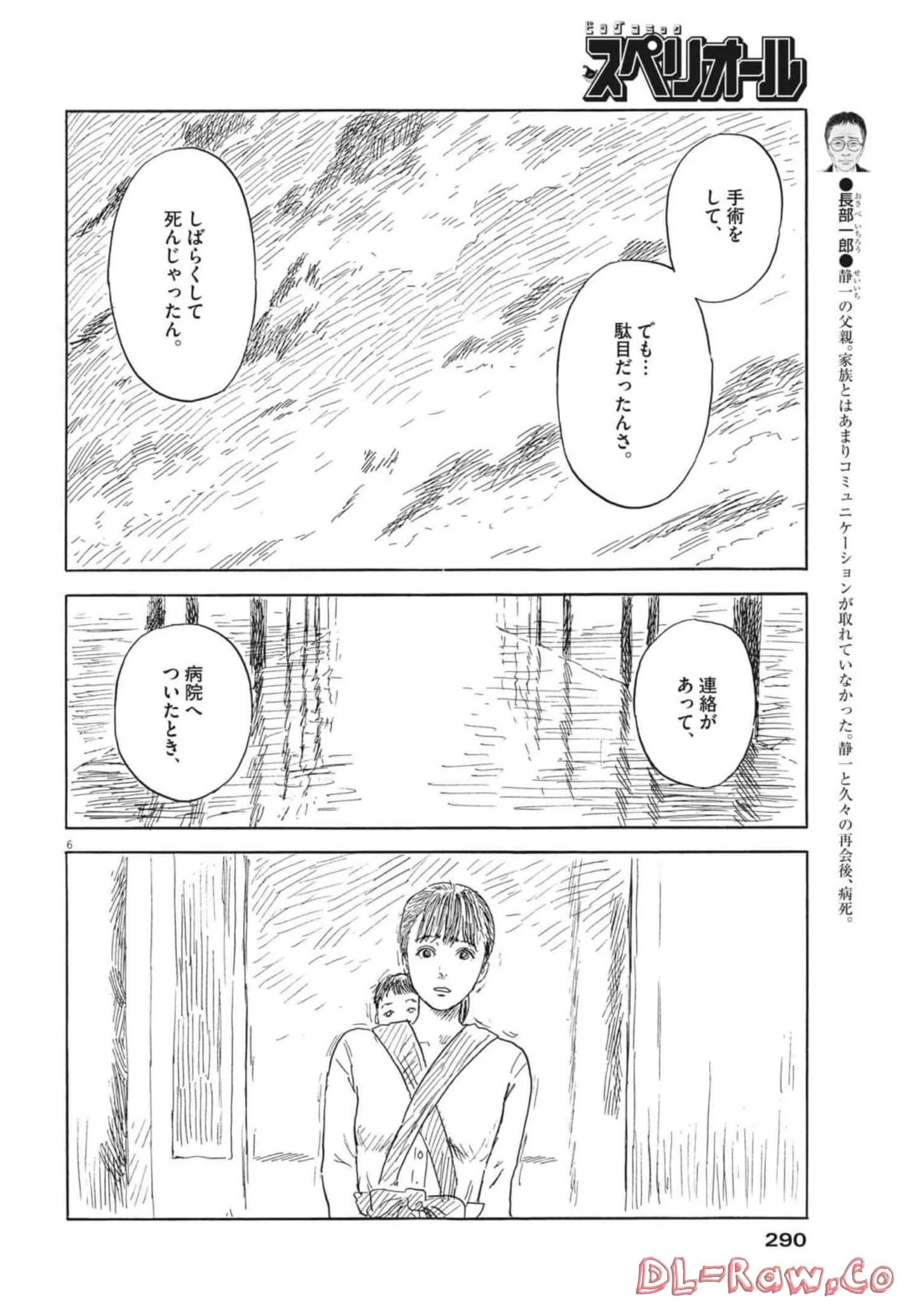 血の轍 第135話 - 6