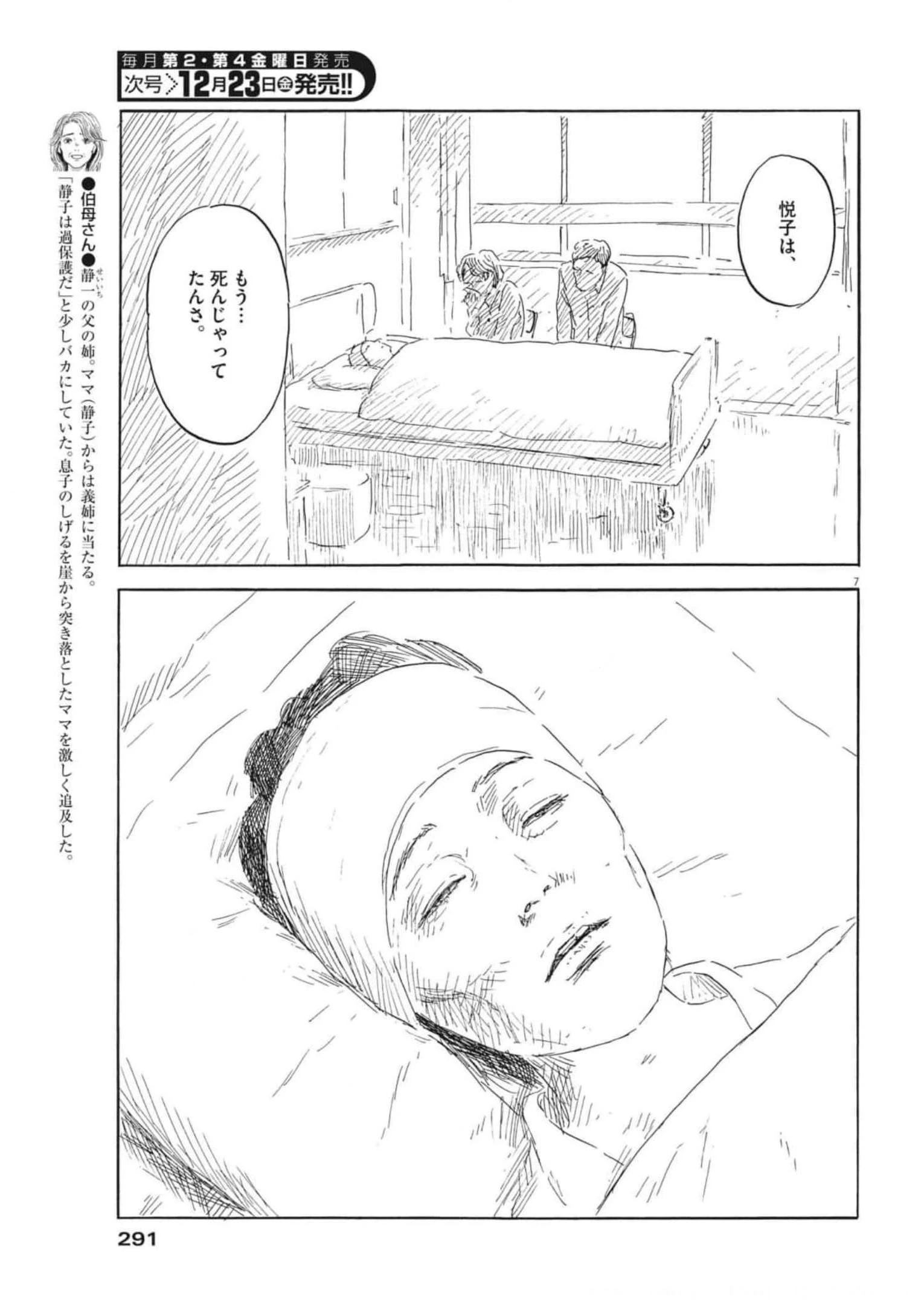 血の轍 第135話 - 7