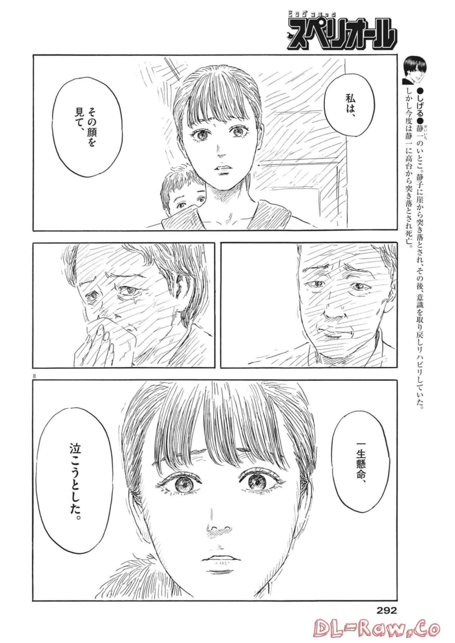 血の轍 第135話 - 8
