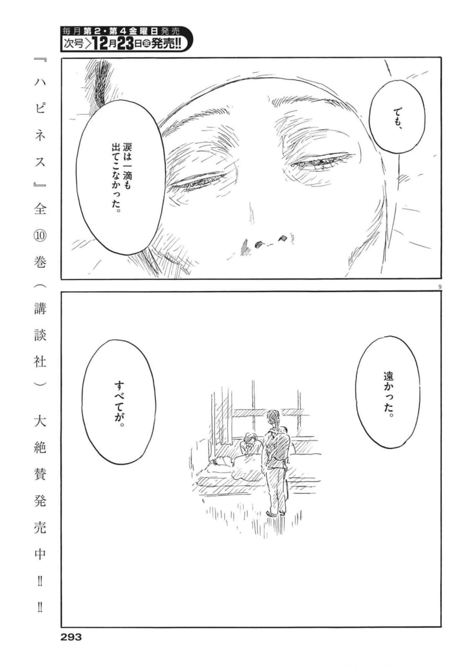 血の轍 第135話 - 9