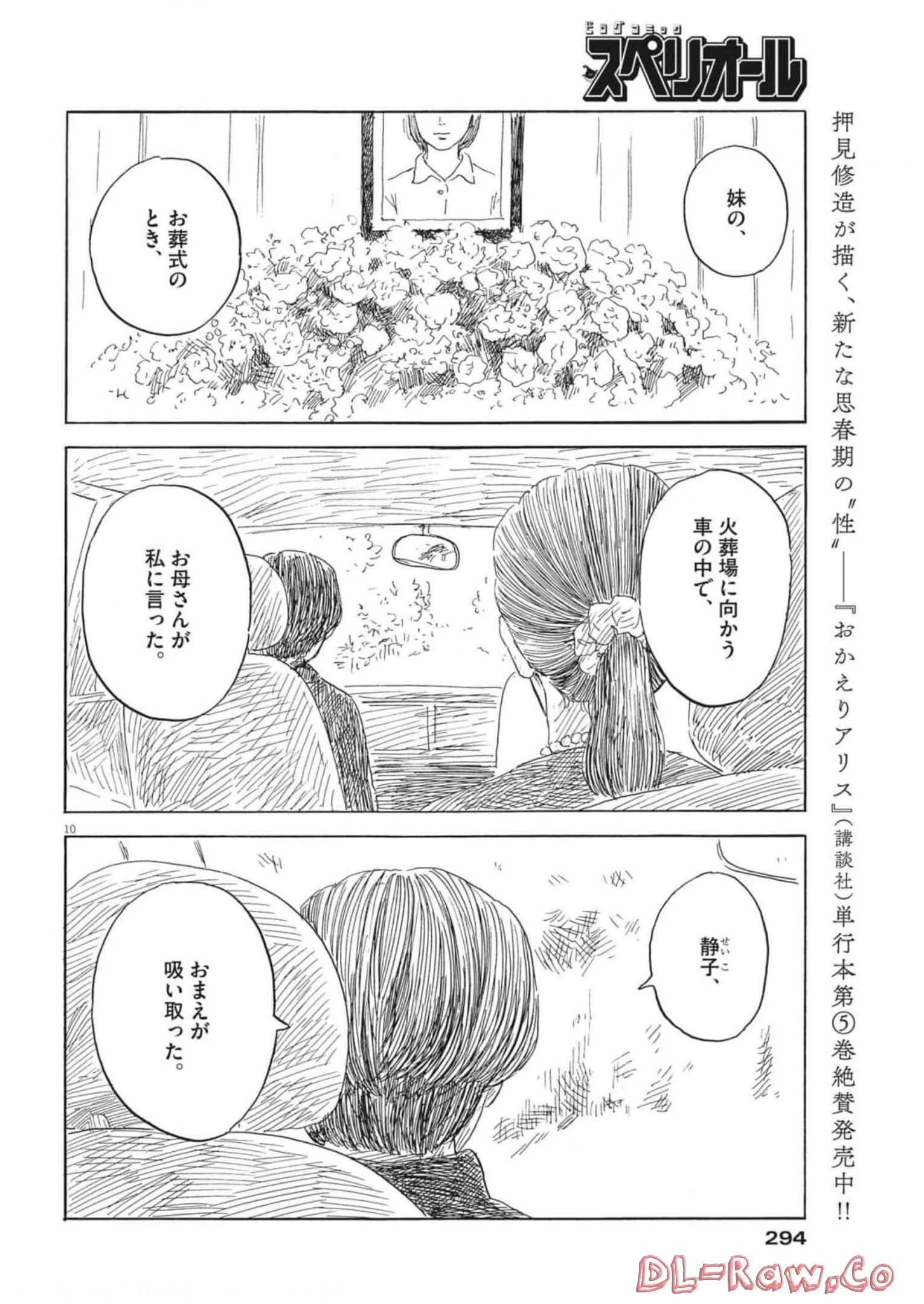 血の轍 第135話 - 10