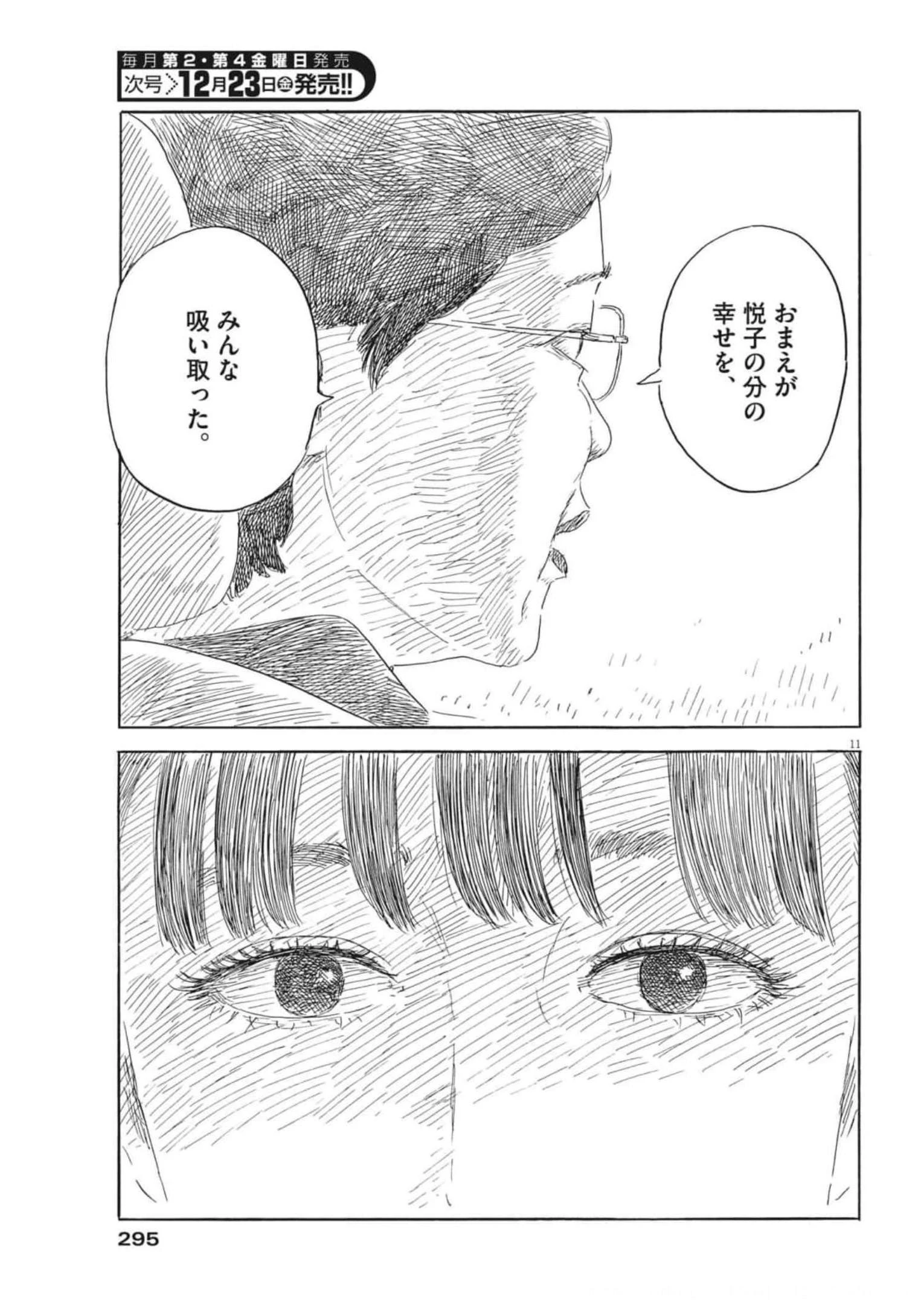 血の轍 第135話 - 11