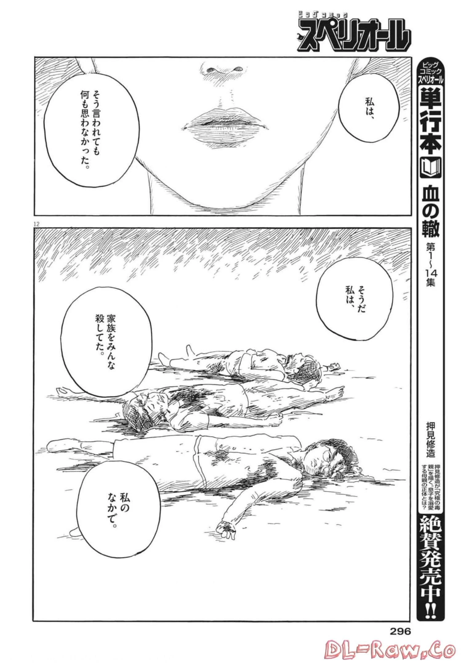 血の轍 第135話 - 12