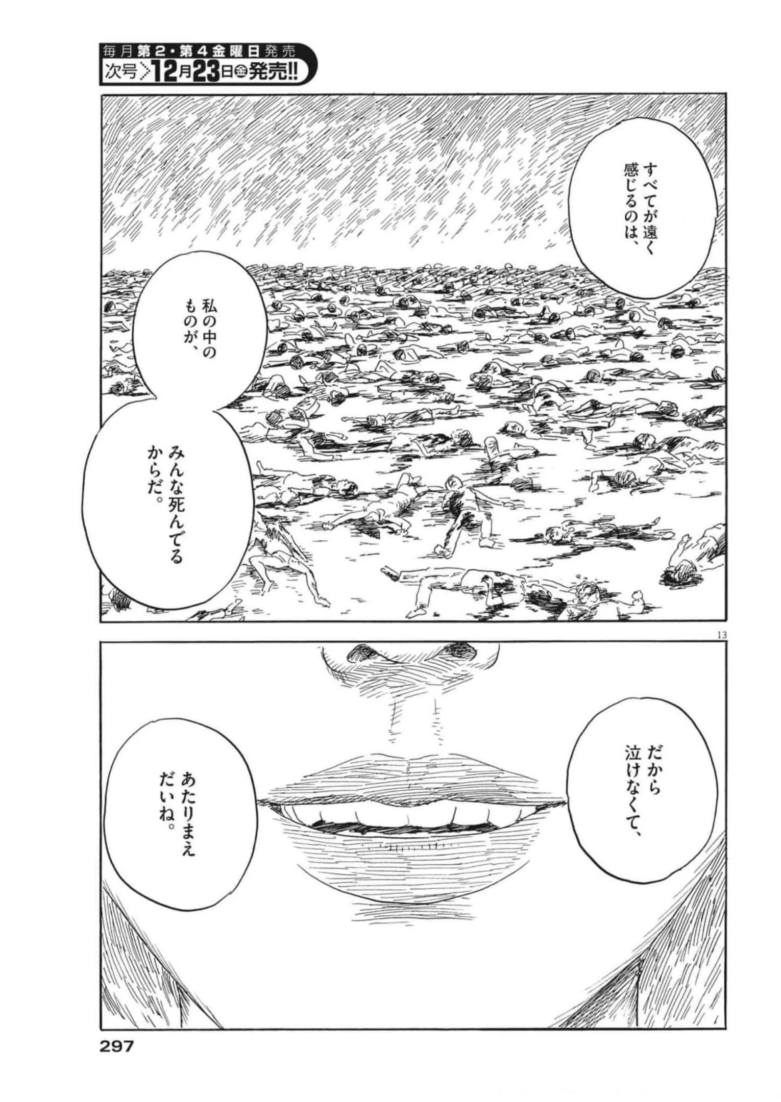 血の轍 第135話 - 13