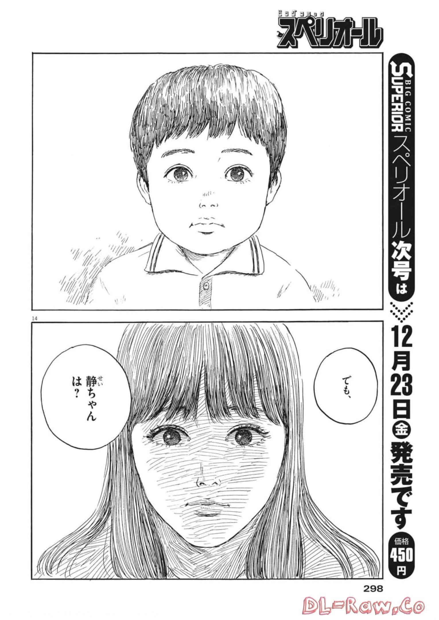 血の轍 第135話 - 14