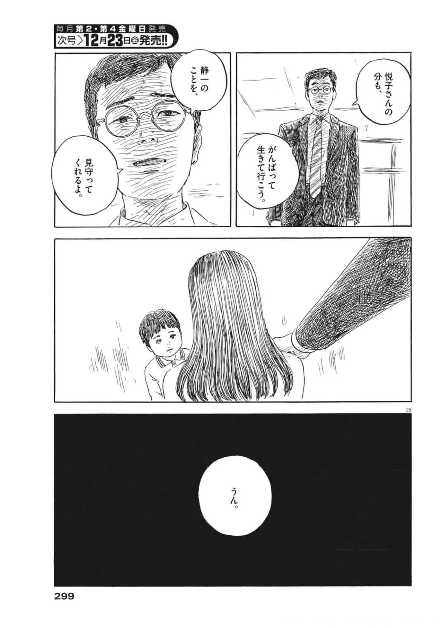 血の轍 第135話 - 15