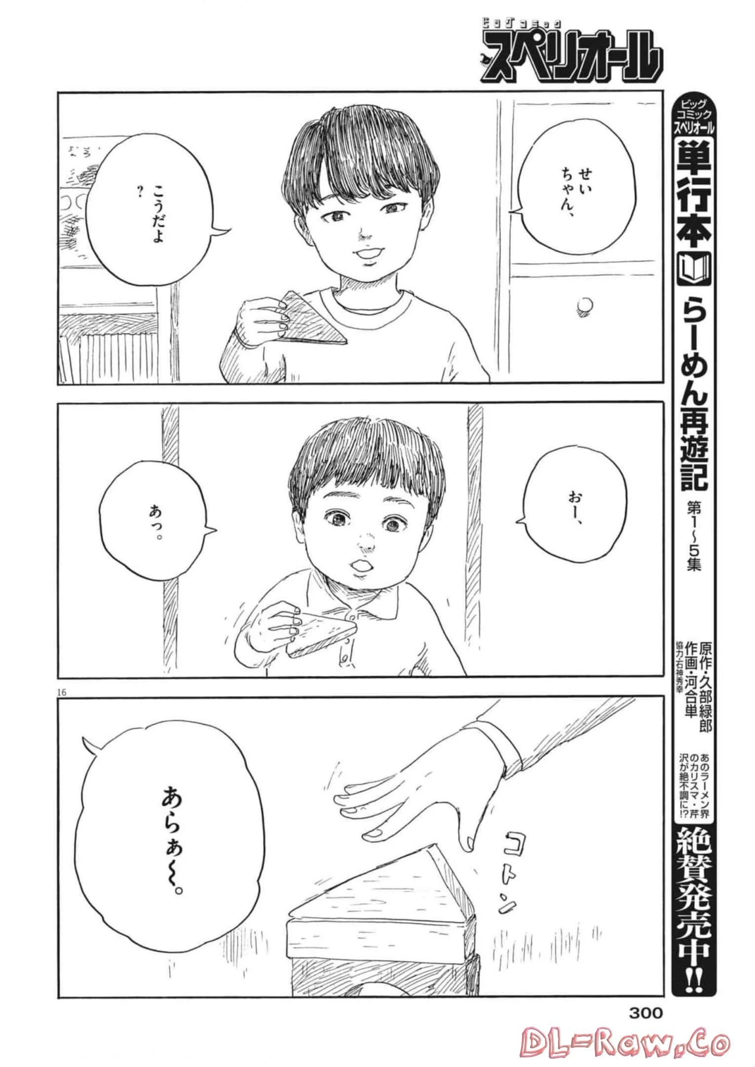 血の轍 第135話 - 16