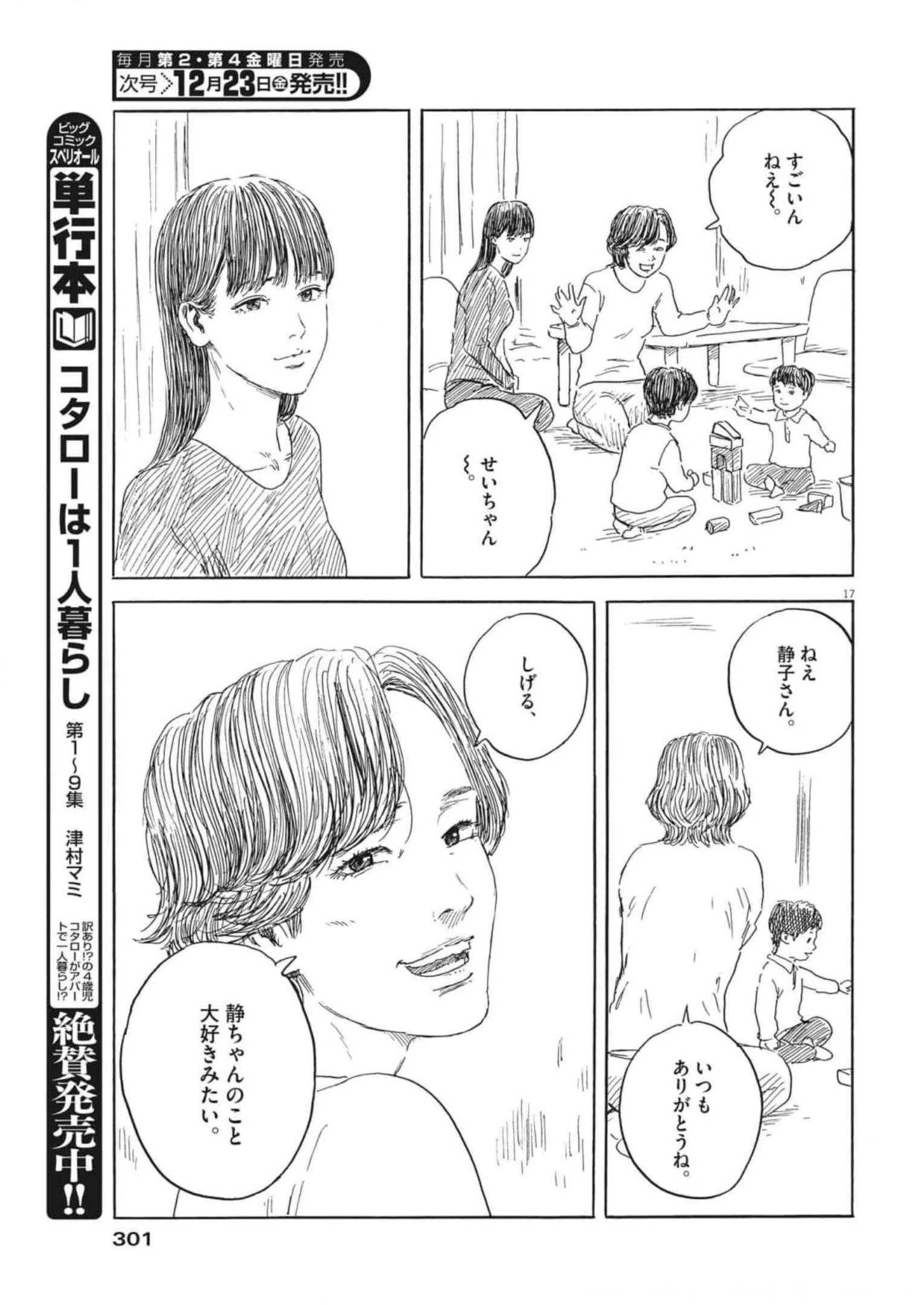血の轍 第135話 - 17