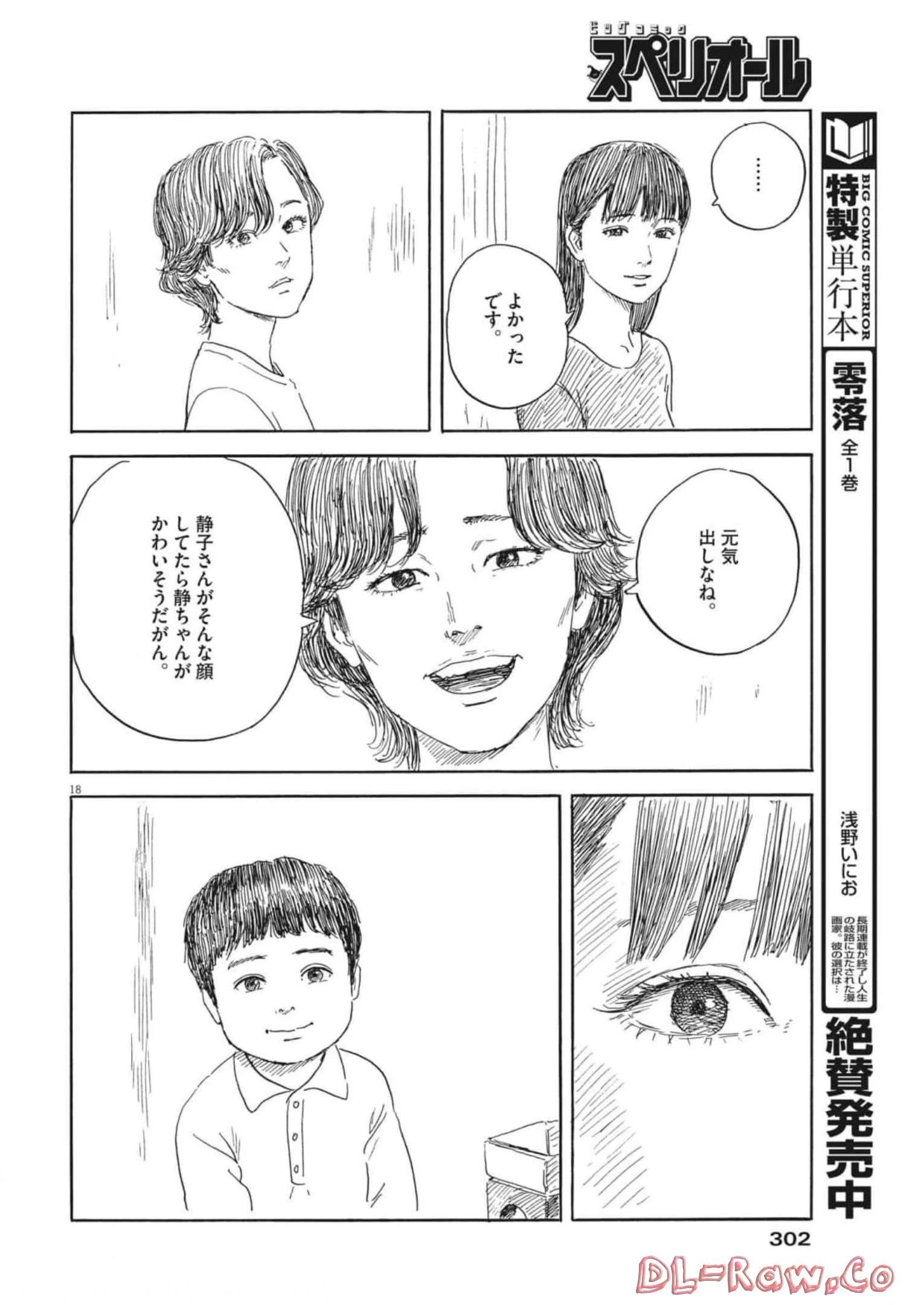 血の轍 第135話 - 18