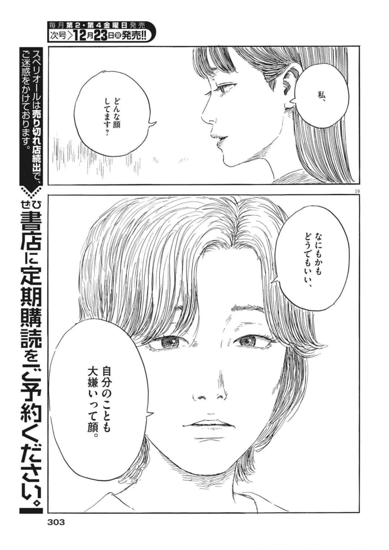 血の轍 第135話 - 19