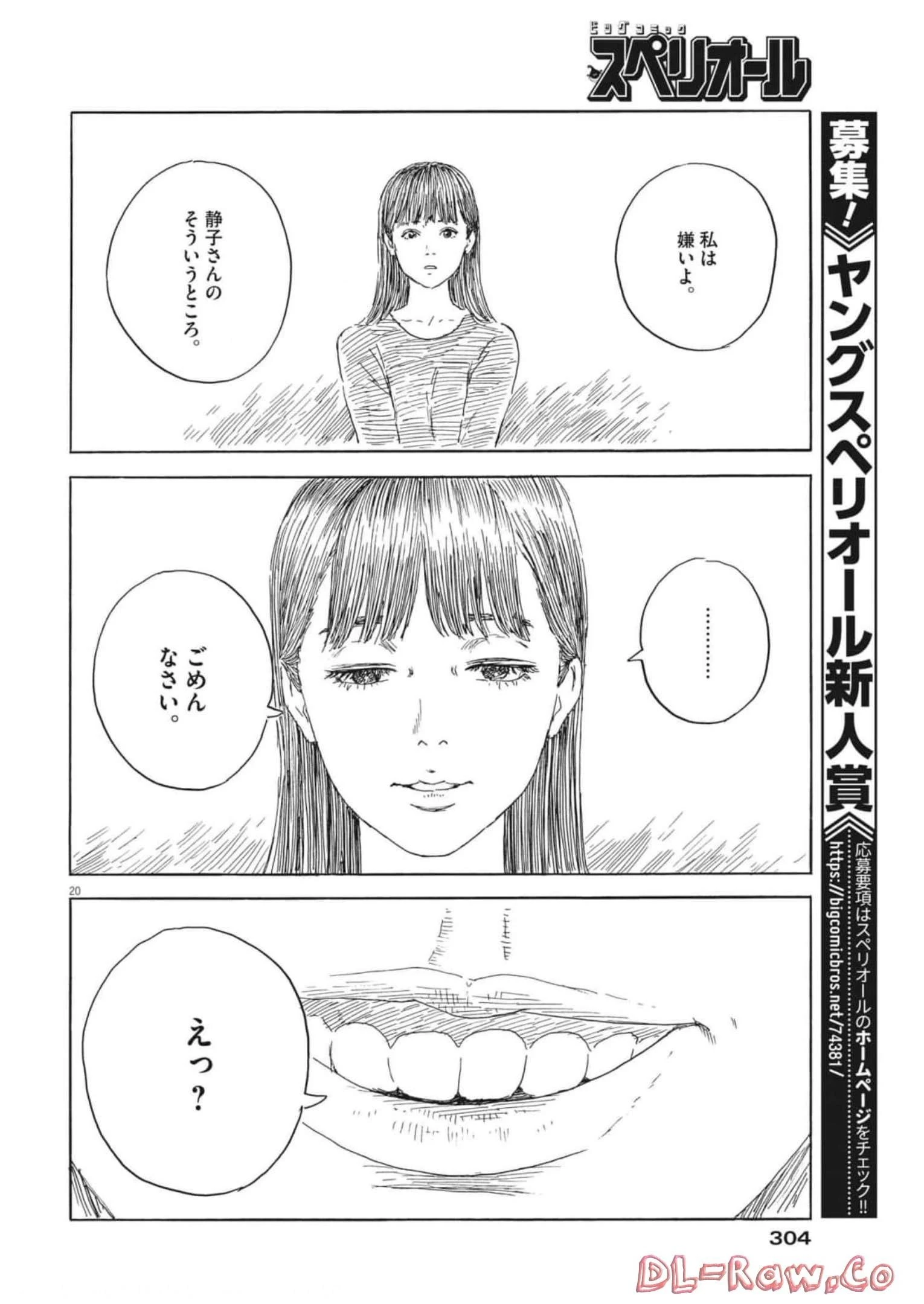 血の轍 第135話 - 20