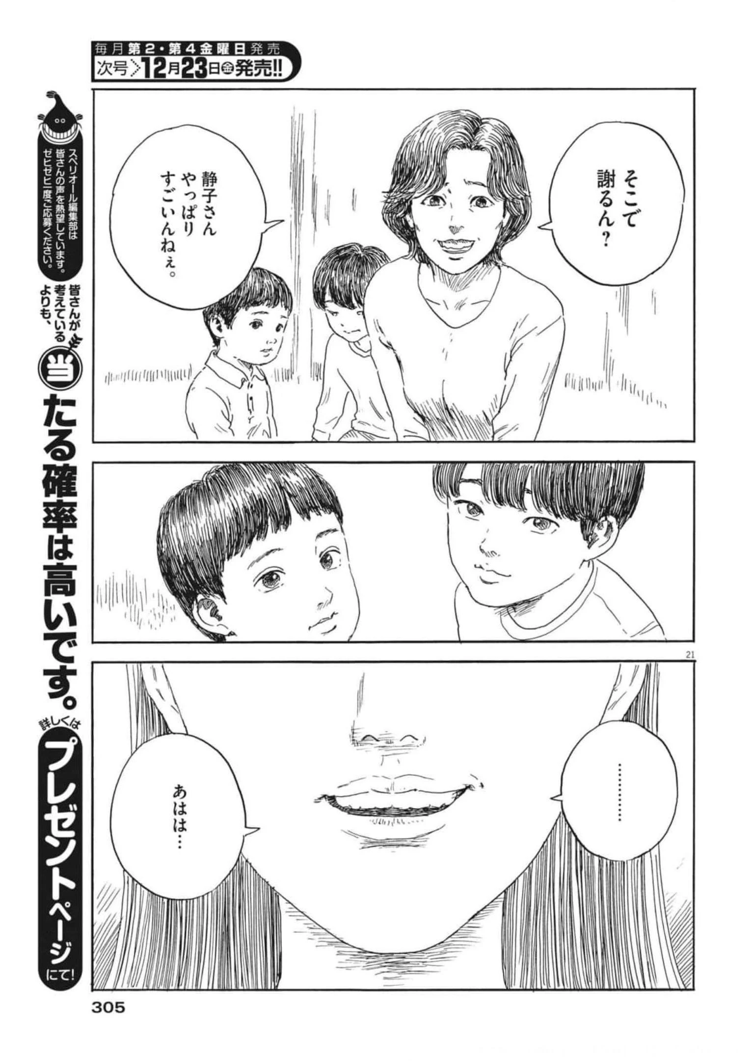 血の轍 第135話 - 21
