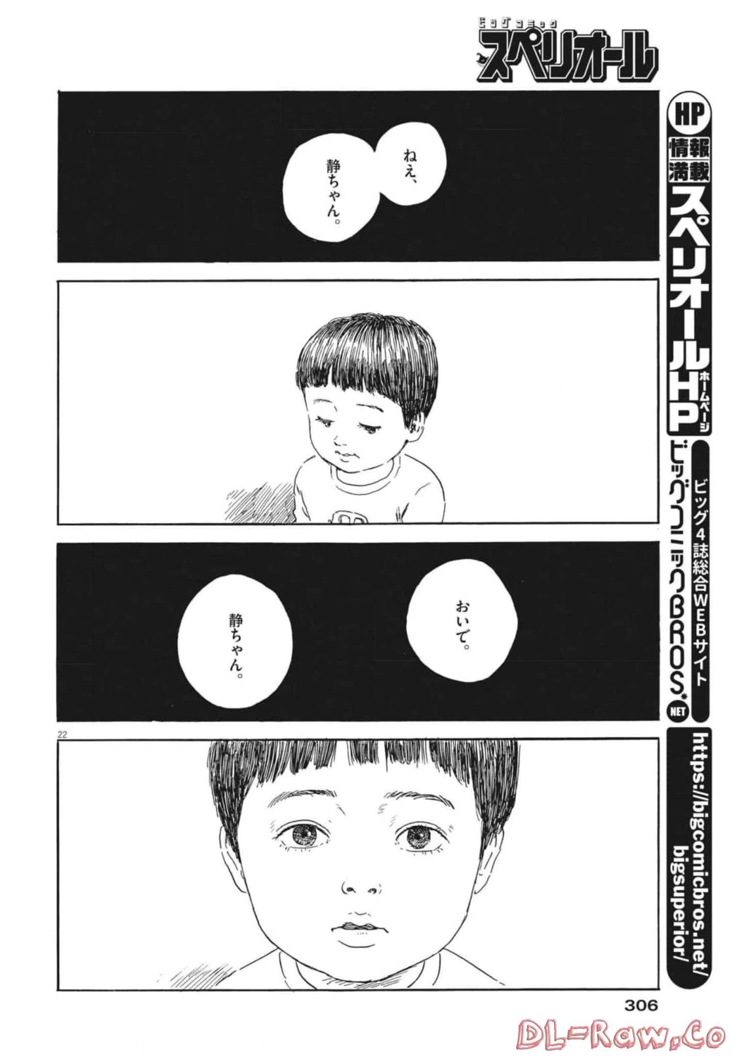 血の轍 第135話 - 22