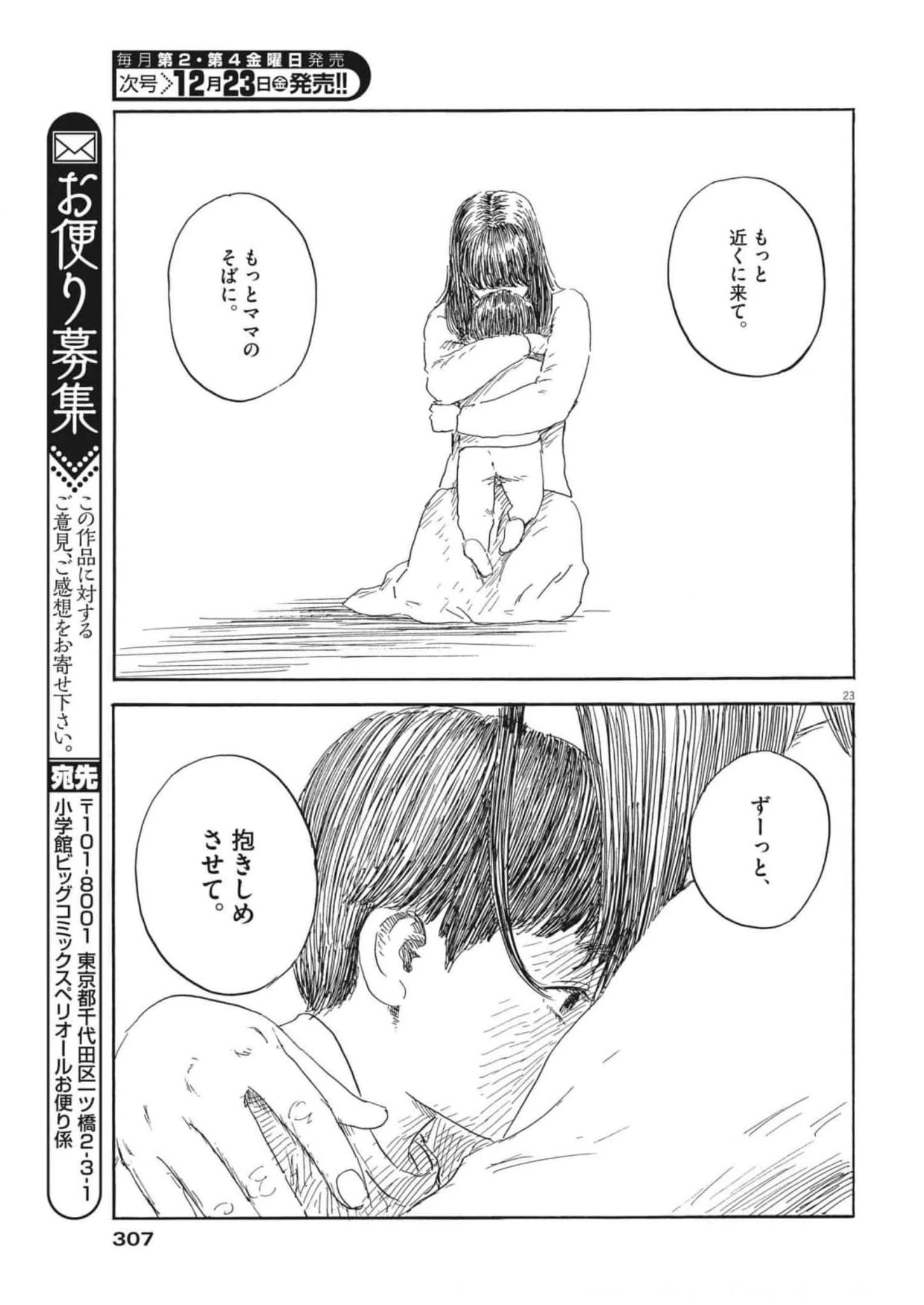 血の轍 第135話 - 23