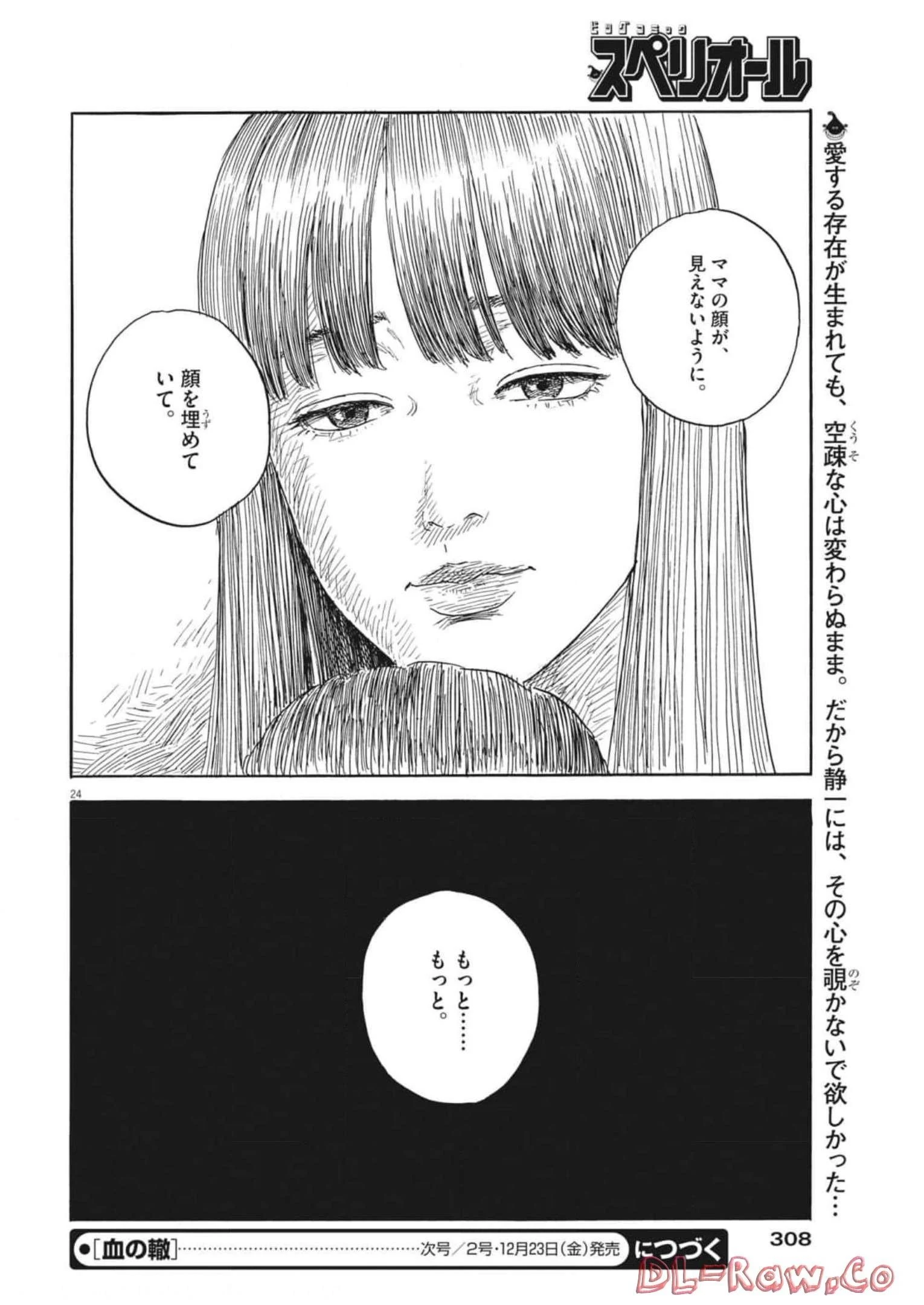 血の轍 第135話 - 24