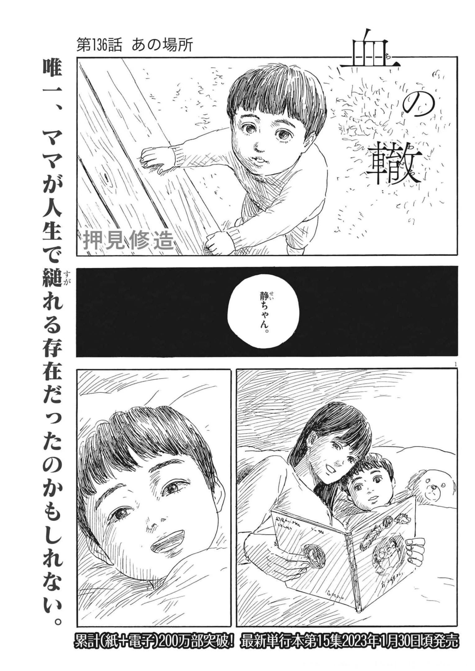 血の轍 第136話 - 1