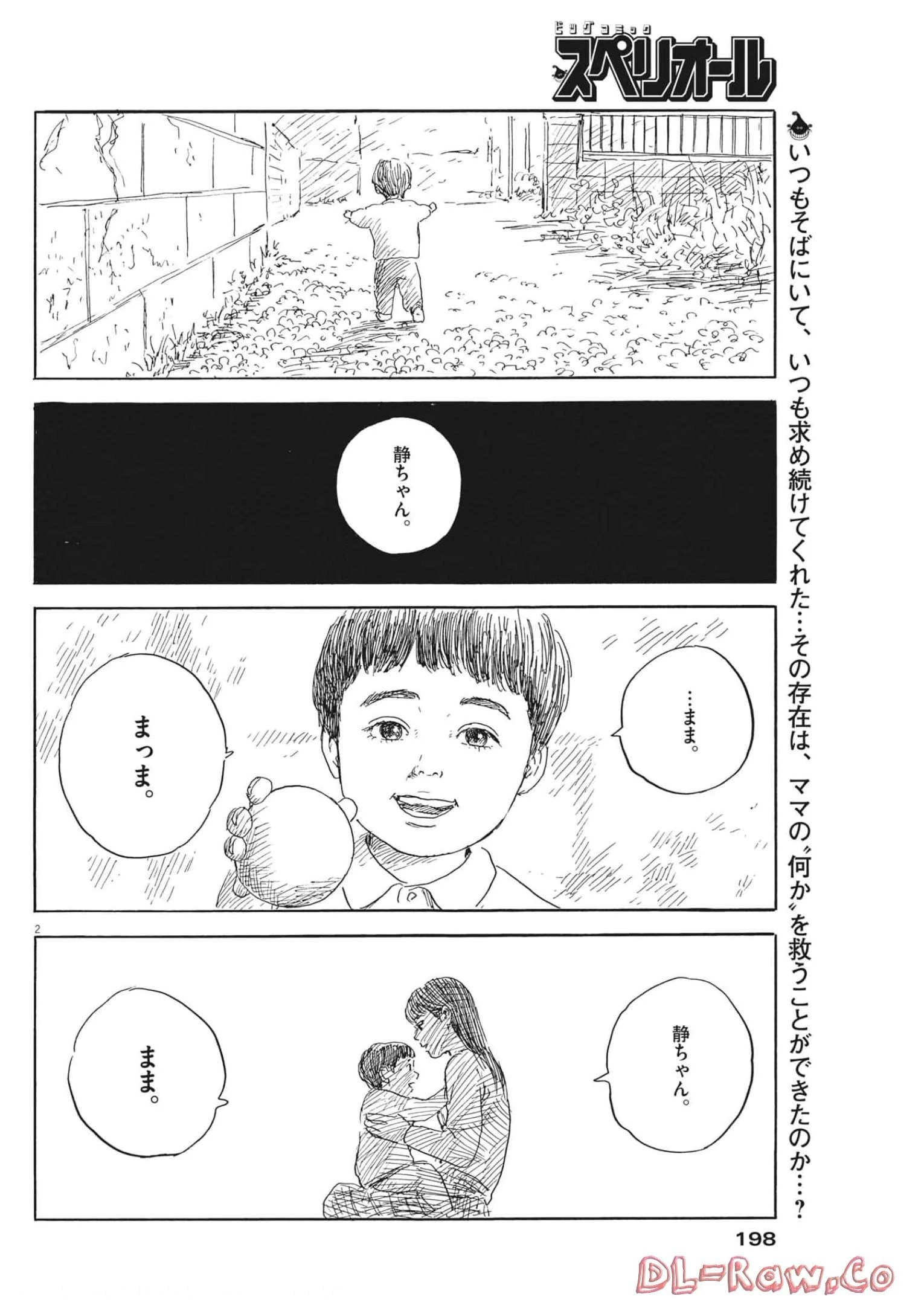 血の轍 第136話 - 2